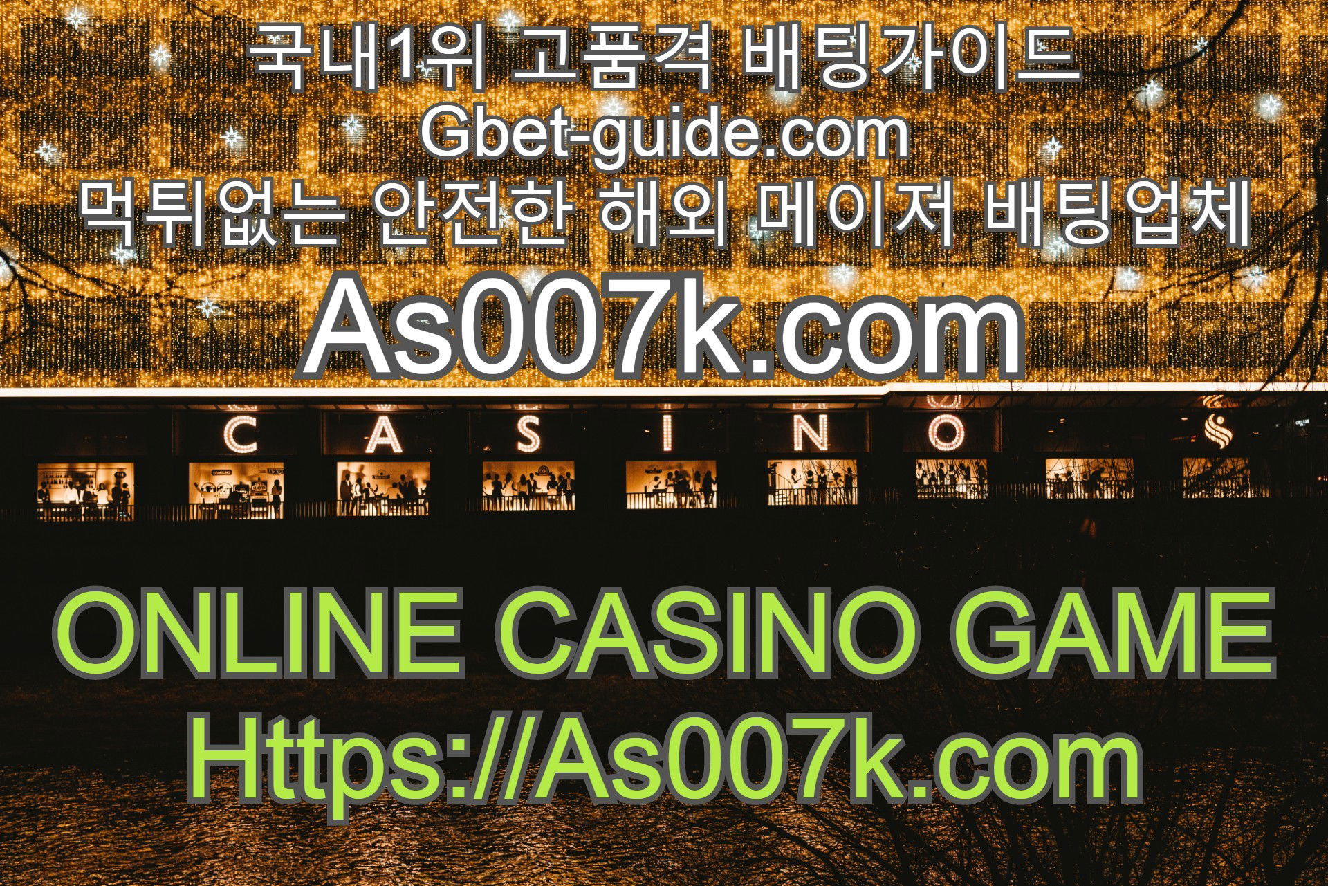 바카라 사이트 소개 및 추천 그리고 온라인카지노 게임방법 및 가입방법[https://acboss33.net/] Gbet-guide.com