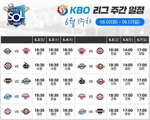 6월 1주차 KBO 프로야구 경기일정Gbet-guide.com