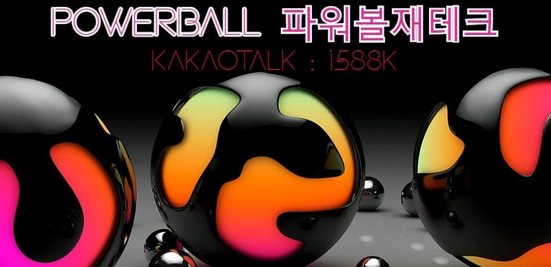 파워볼양방 에 대해서 알아봅시다 [gbet-guide.com]
