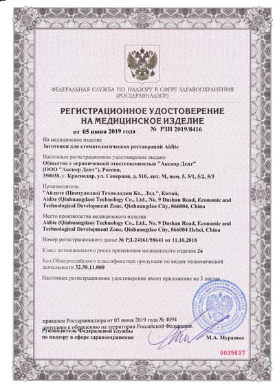 Аксиор Дент - Aidite