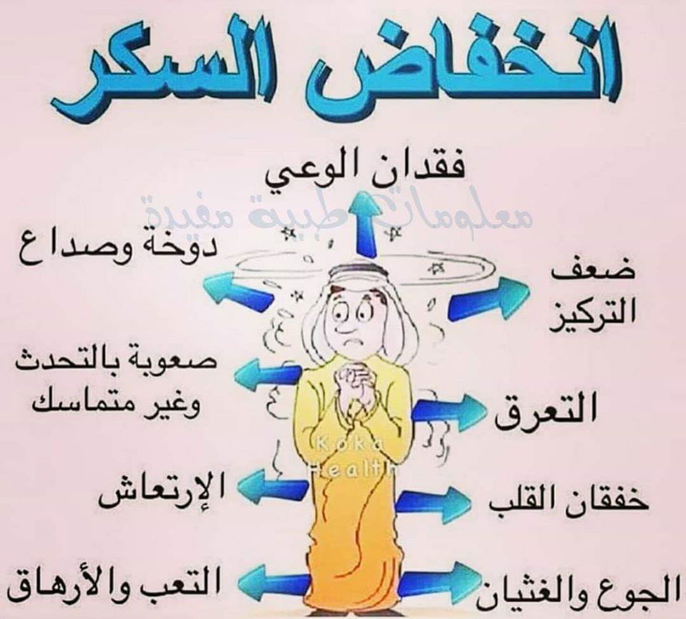 هبوط السكر