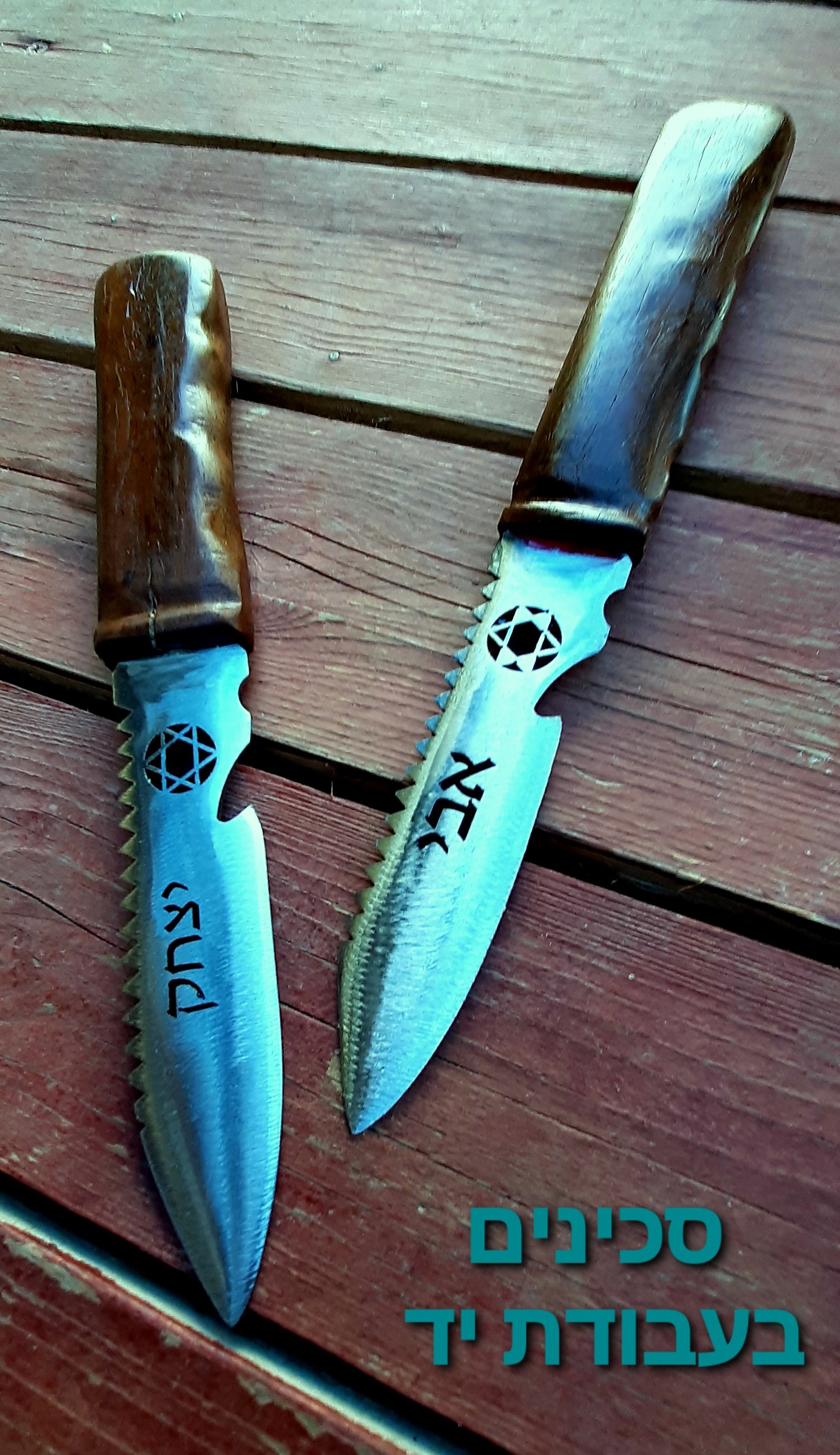 סכיני מתכת ועץ בעבודת יד