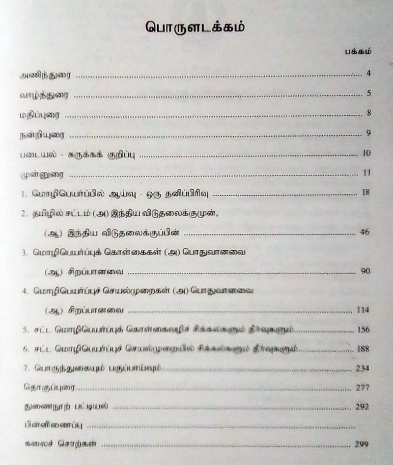 Law Books தமிழ் புத்தகங்கள் (Tamil Books)