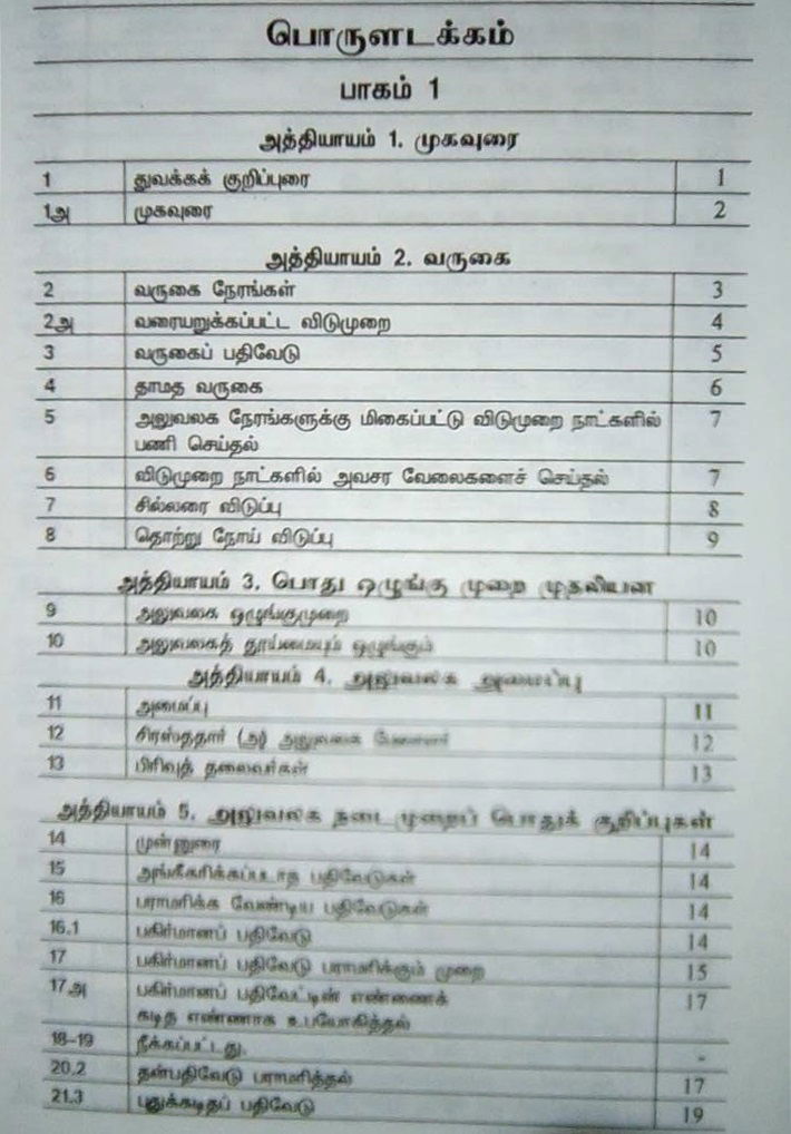 Law Books தமிழ் புத்தகங்கள் (Tamil Books)