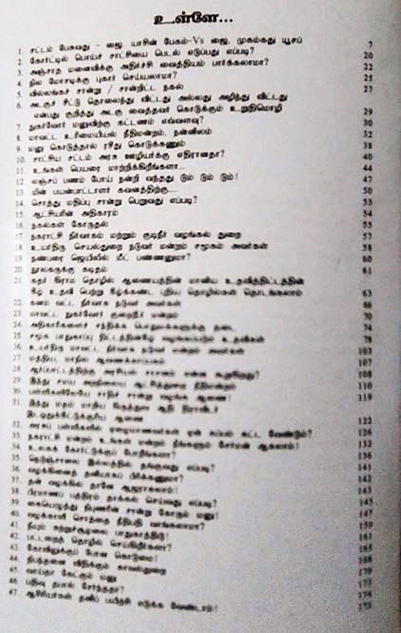 Law Books தமிழ் புத்தகங்கள் (Tamil Books)