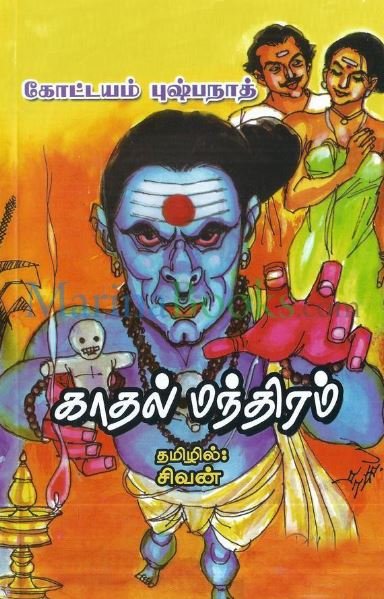 Kottayam pushpanath novels in tamil pdf