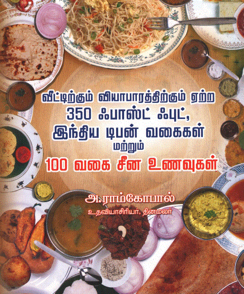 chef damodaran recipes book in tamil pdf free download