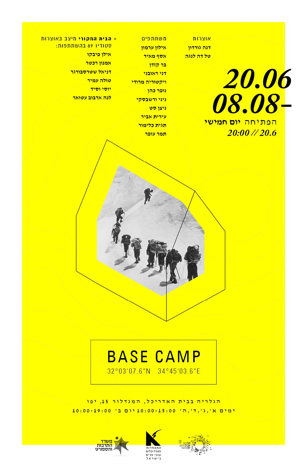 ''base camp''  בית האדריכל תערוכה קבוצתית. הזמנה