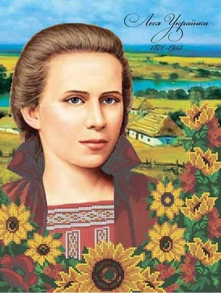 Леся Українка - душа нашого народу
