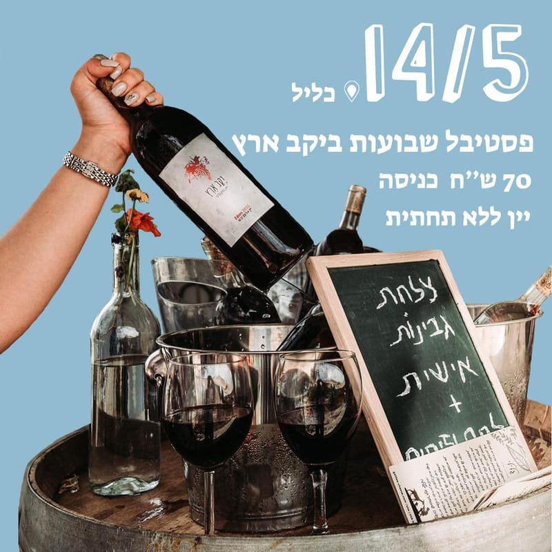 Shavuot Festival at Eretz Winery