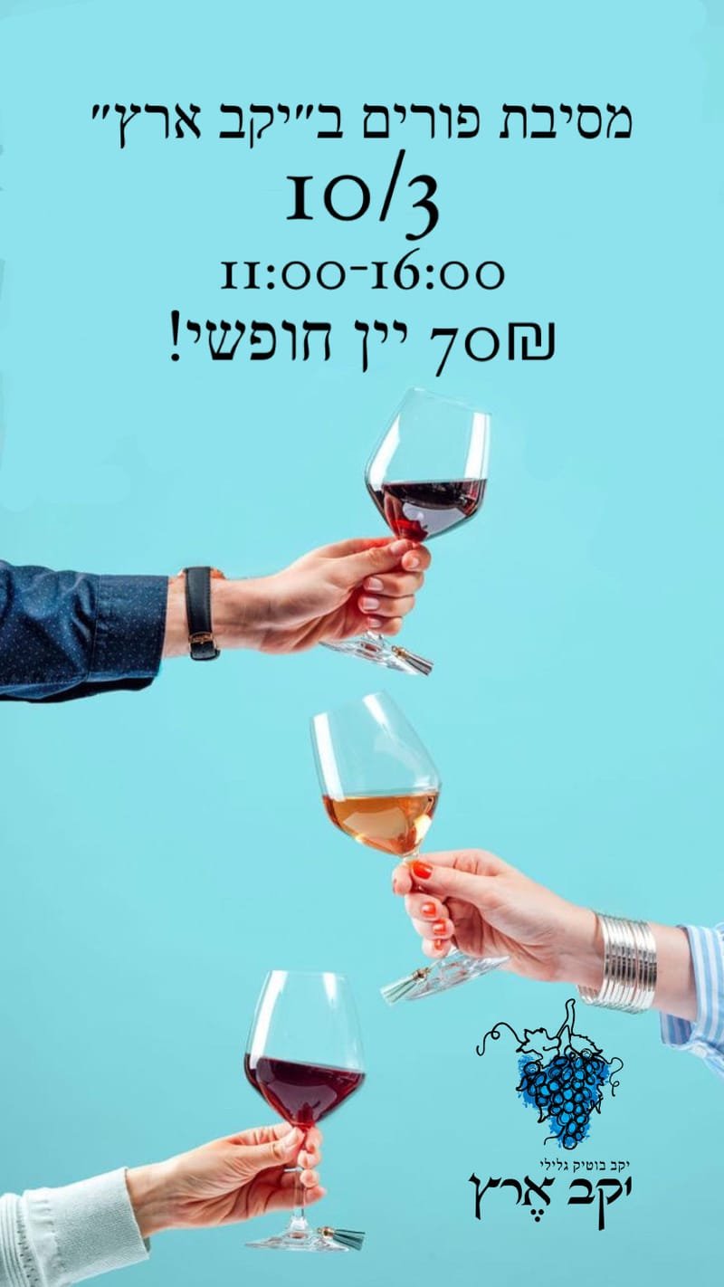 Purim party at Eretz Winery