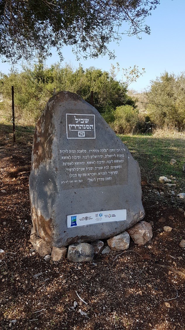 Sanhedrin Trail - From Usha to Shefaram השתלמות 410 -  1.3.21