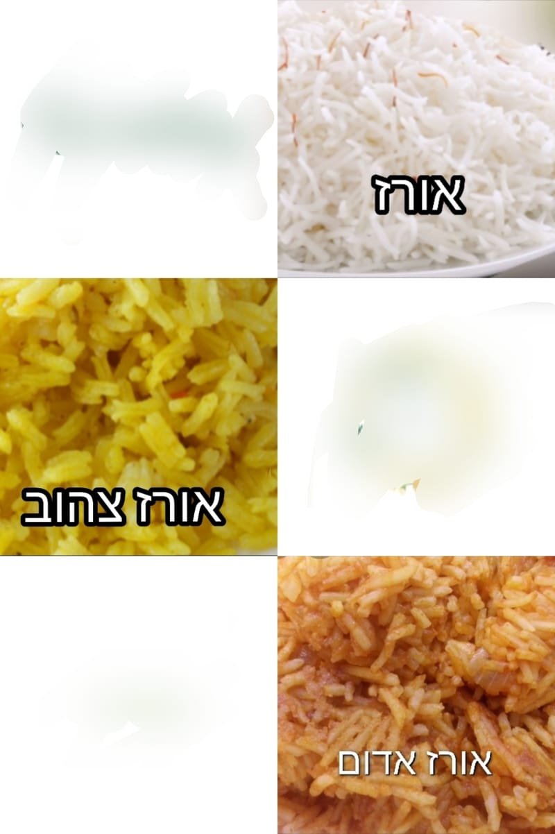 אורז לבחירה 3 צבעים