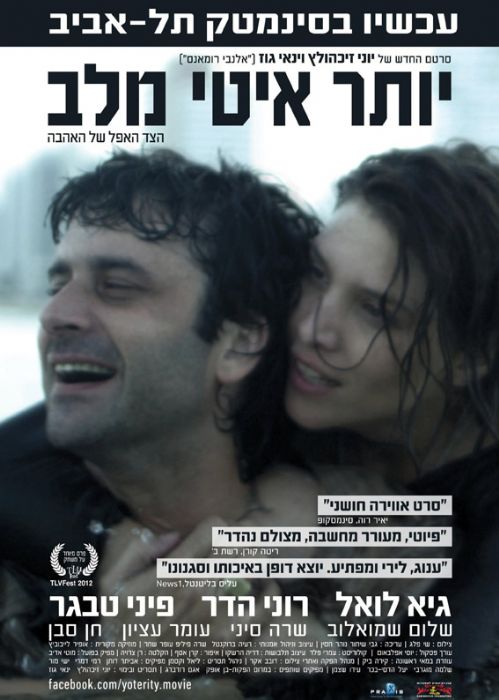 slower-than-a-heartbeat-israeli-films