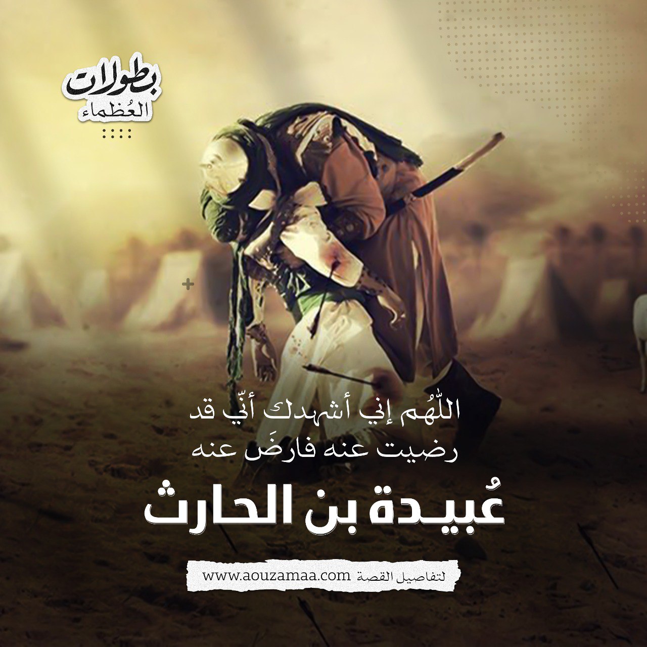 اللهم إني أشهدك أني قد رضيت عنه فارضَ عنه