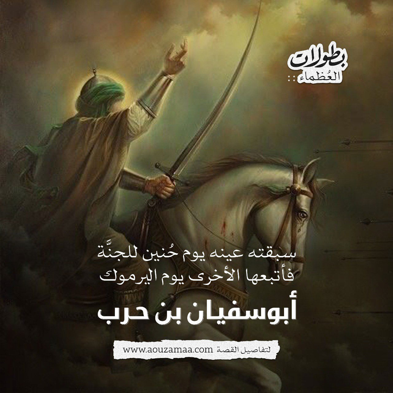 أبو سفيان بن حرب