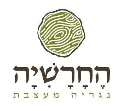 החרשיה - נגריה מעצבת