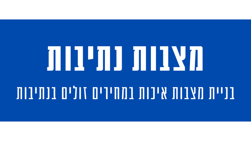 מצבות מצדה בנתיבות