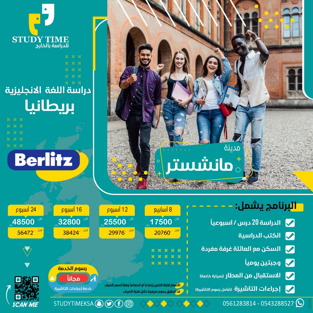 دراسة اللغة الانجليزية في مدينة مانشستر معهد بيرلتز Berlitz Manchester