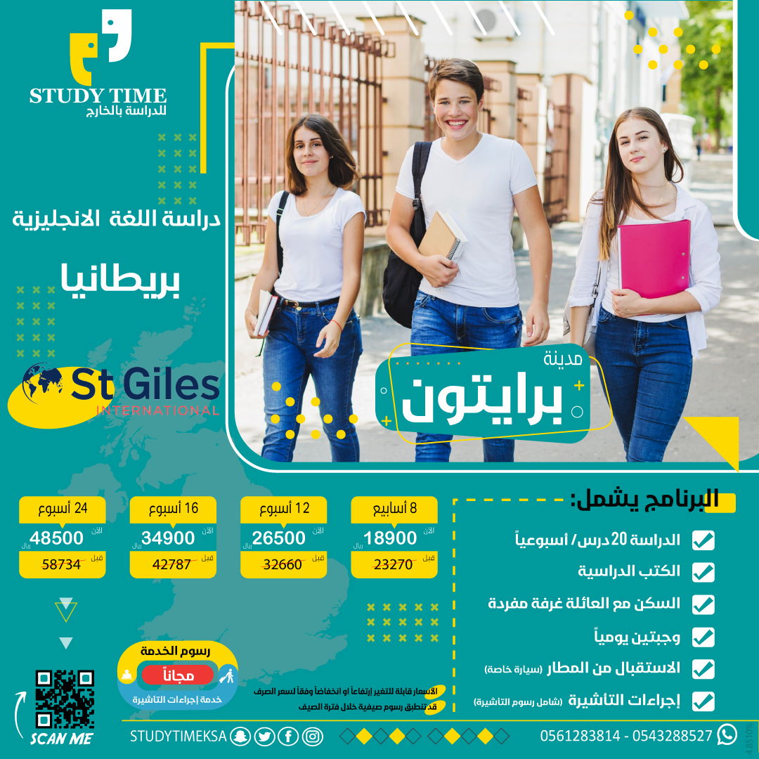 دراسة اللغة الانجليزية في مدينة برايتون معهد سانت جايلس St Giles International