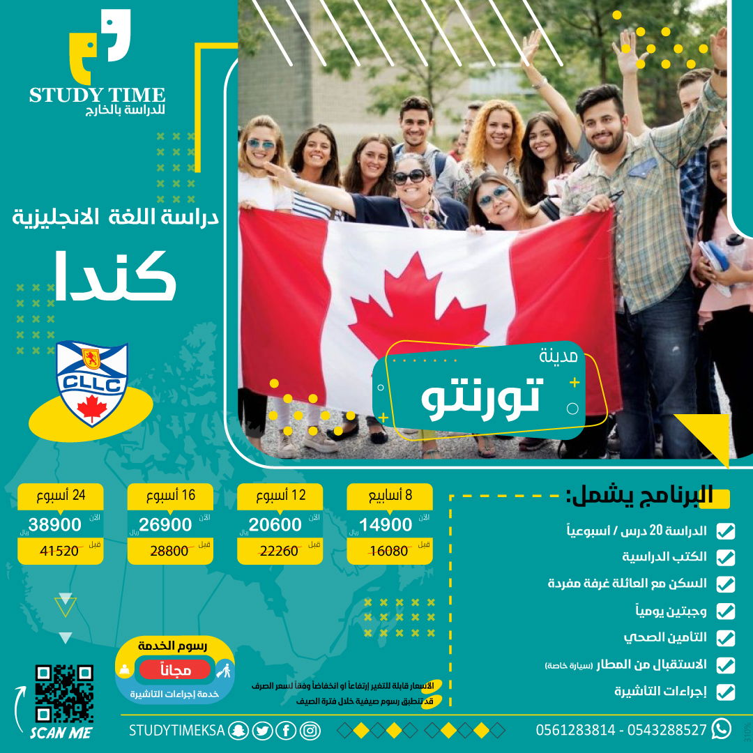 دراسة اللغة الانجليزية في مدينة تورنتو معهد سي ال ال سي Canadian Language Learning College - CLLC (Toronto)