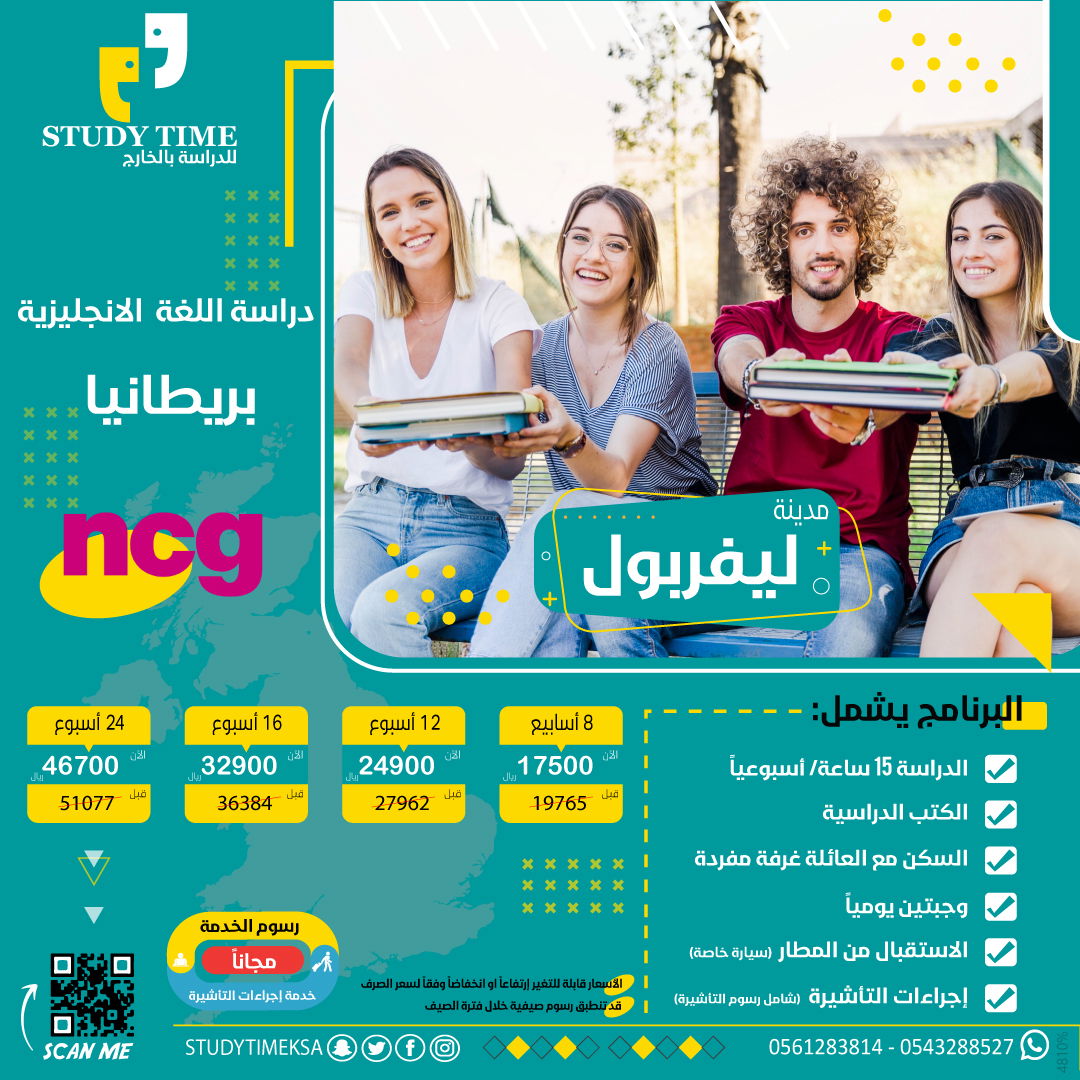 دراسة اللغة الانجليزية في مدينة ليفربول معهد ان سي جي New College Group