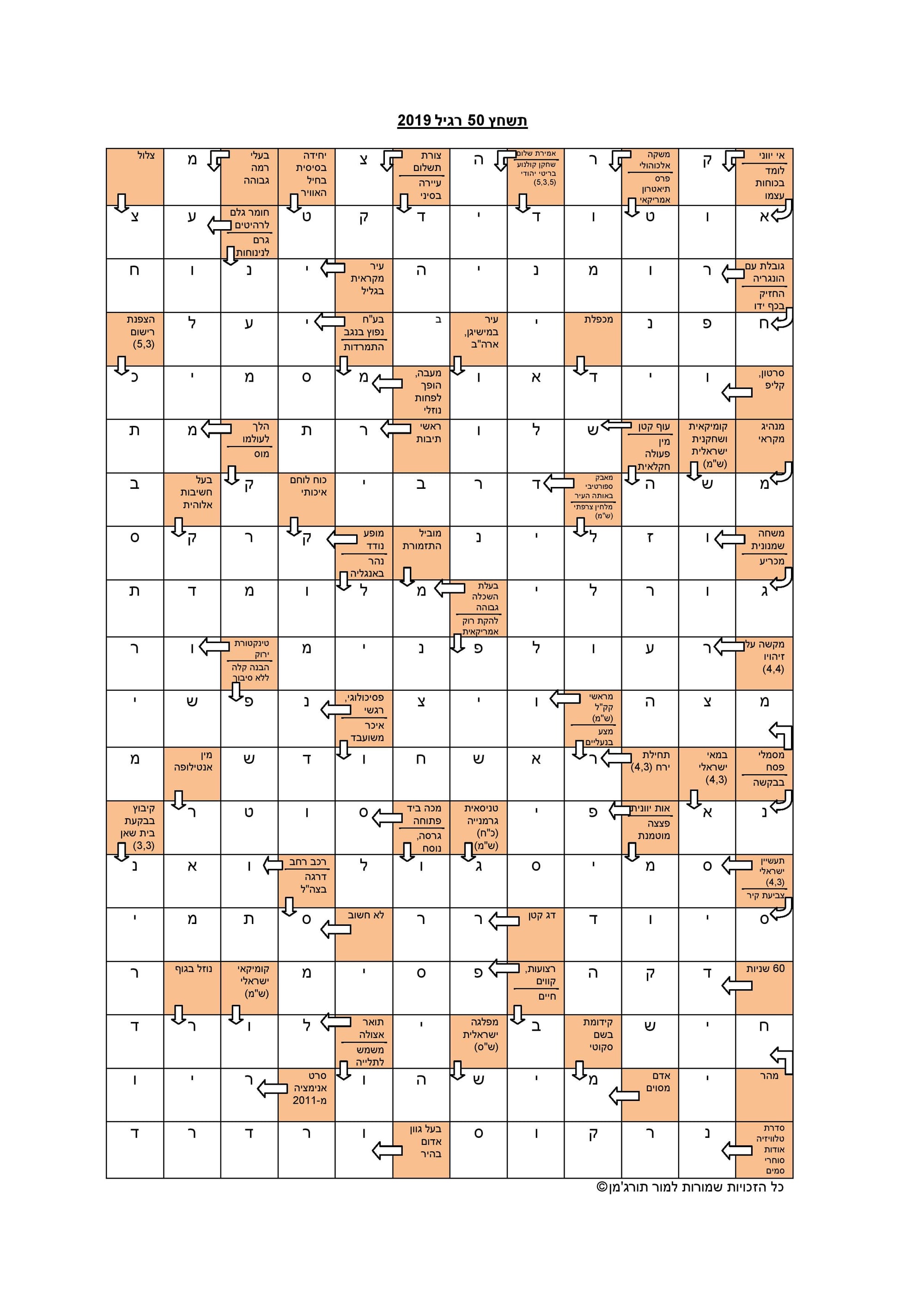 תשחץ 50 רגיל 2019 פתרון