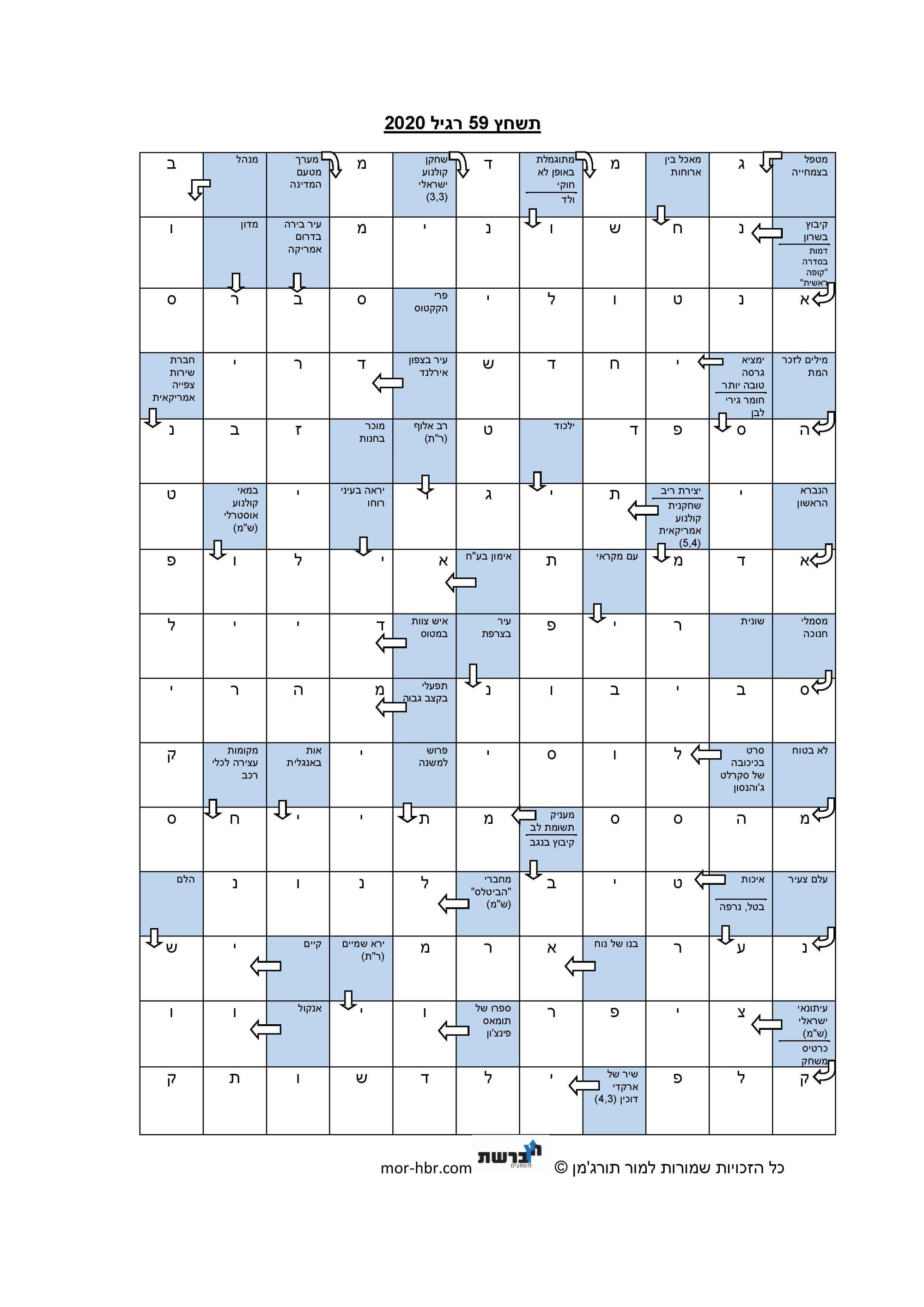 תשחץ 59 רגיל 2020 פתרון
