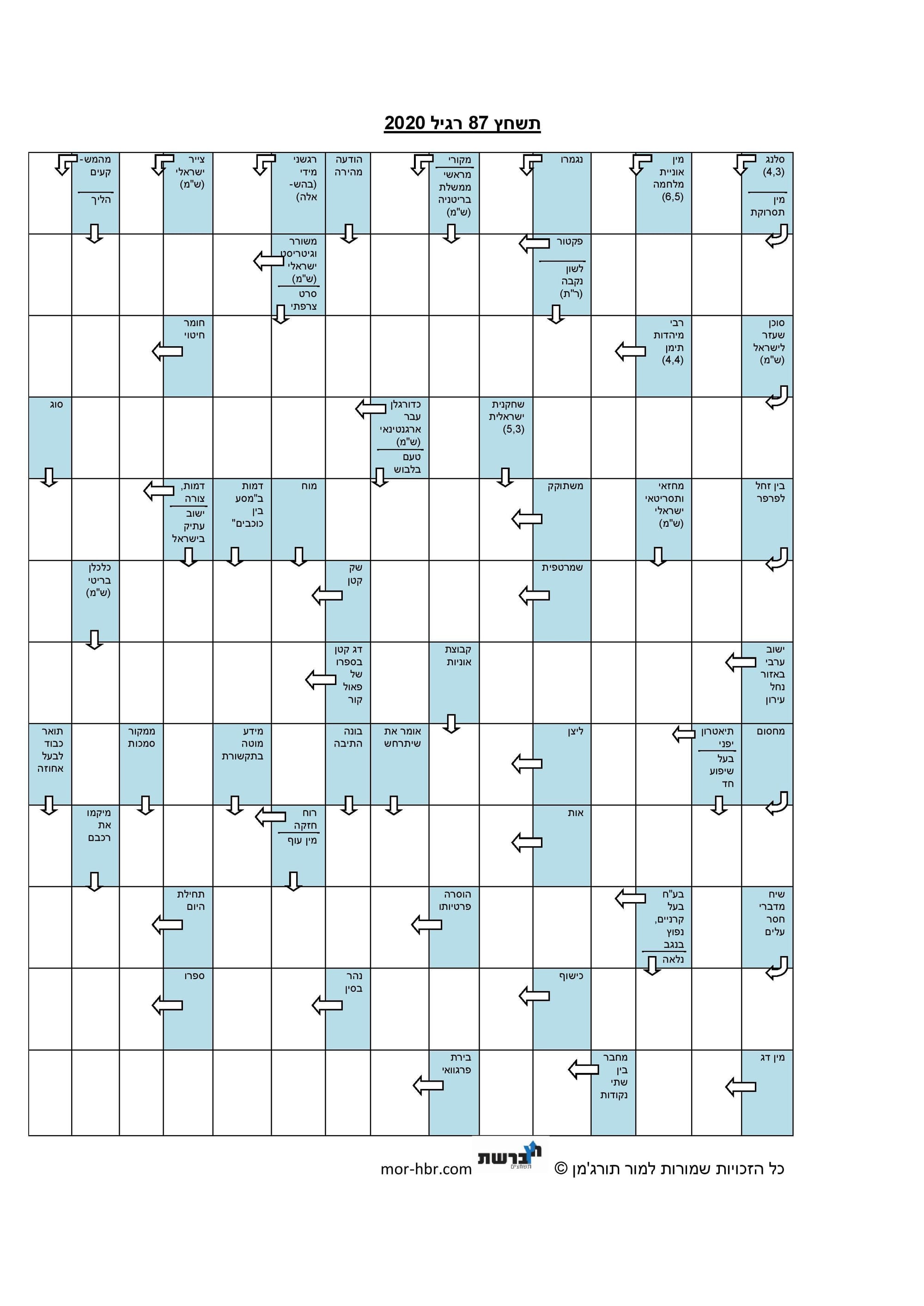 תשחץ 87 רגיל 2020