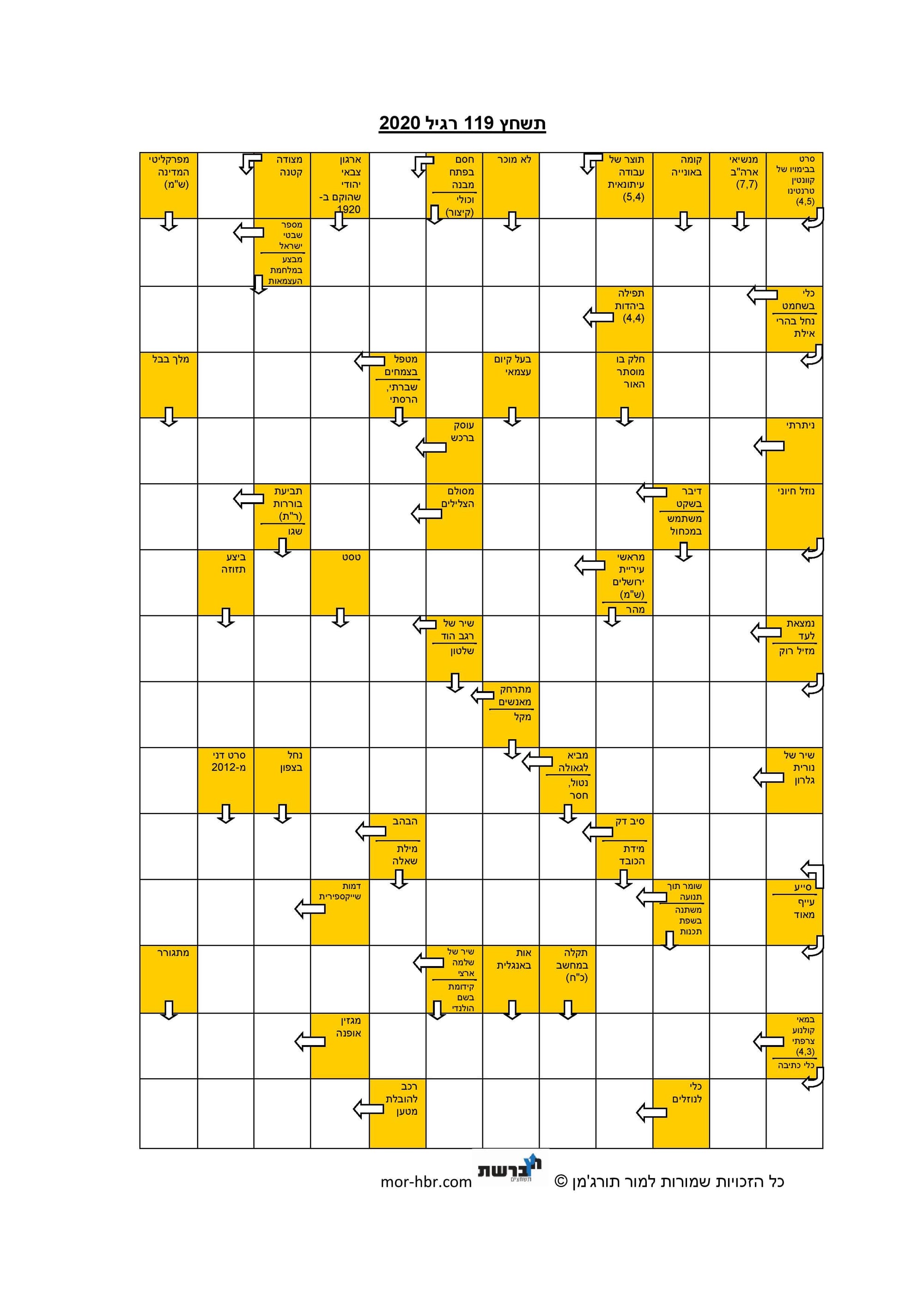 תשחץ 119 רגיל 2020