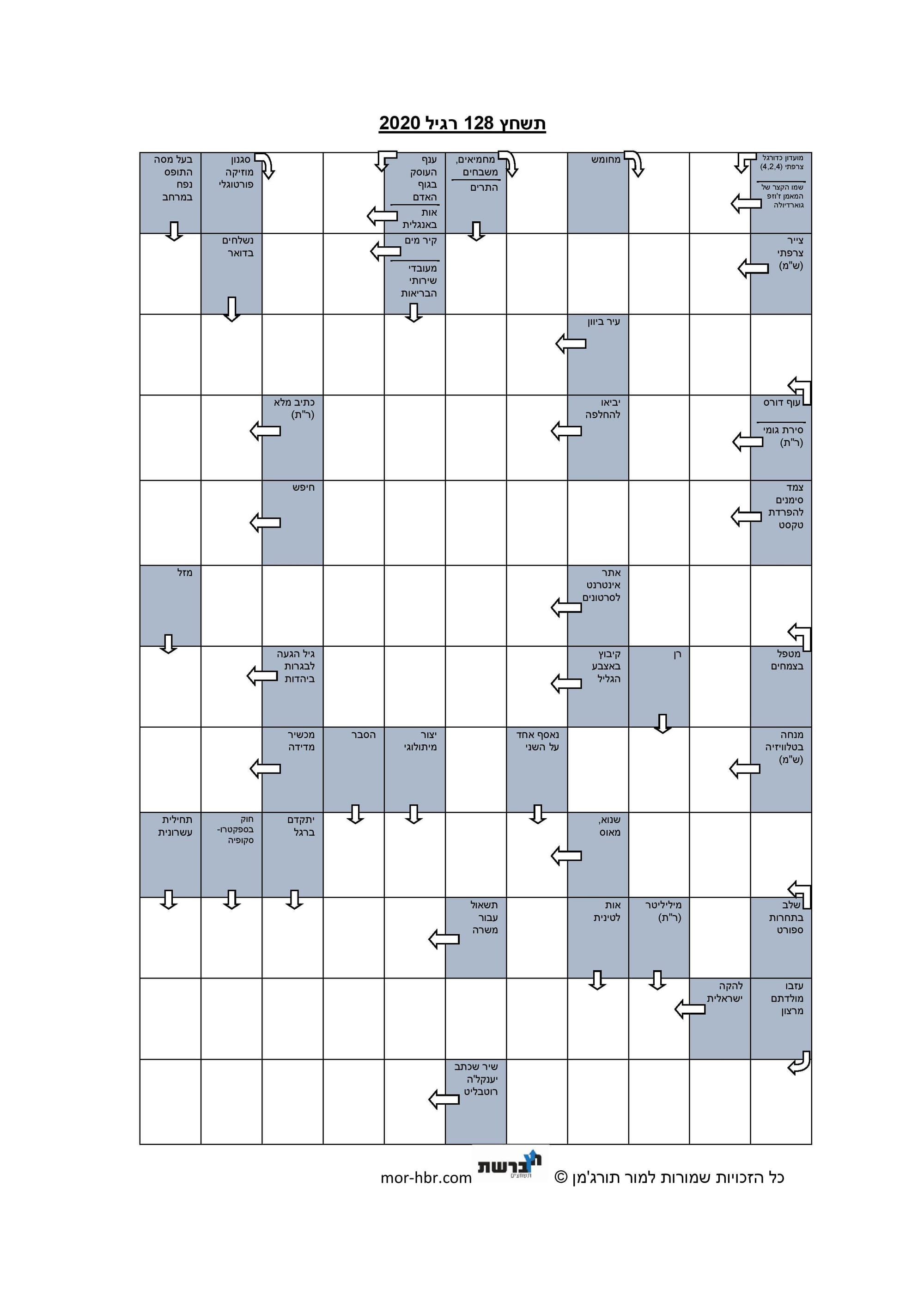 תשחץ 128 רגיל 2020
