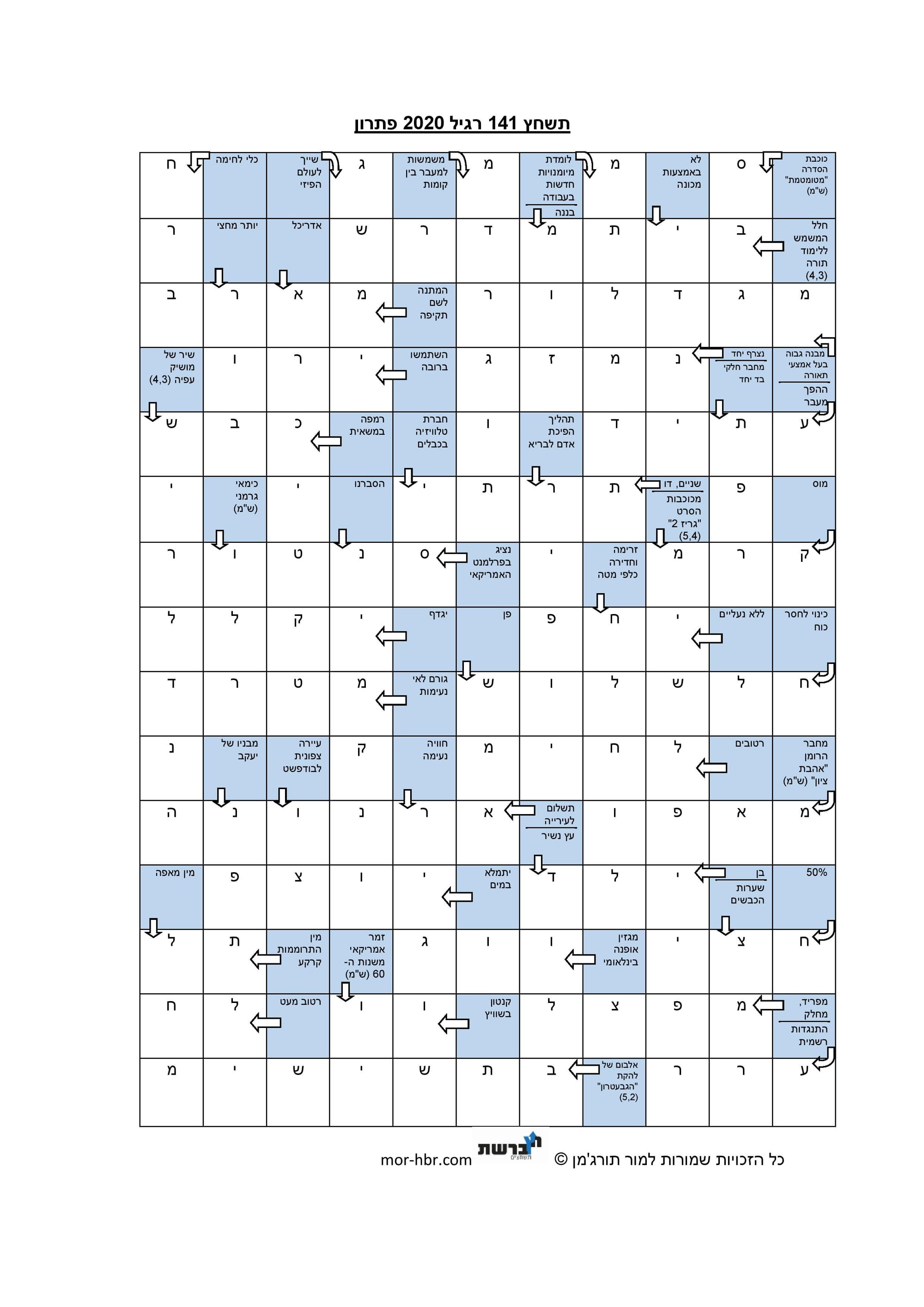 תשחץ 141 רגיל 2020 פתרון