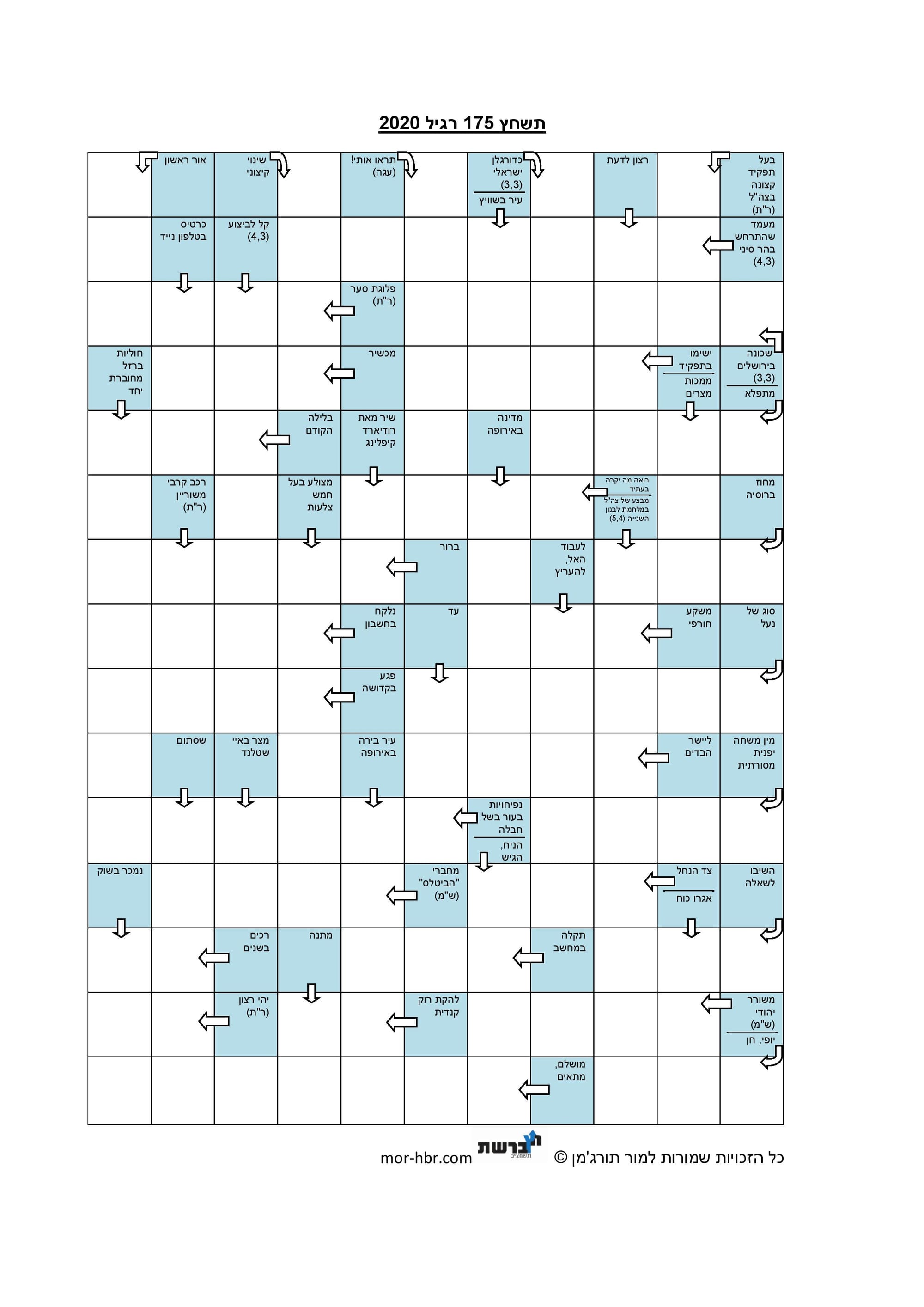 תשחץ 175 רגיל 2020
