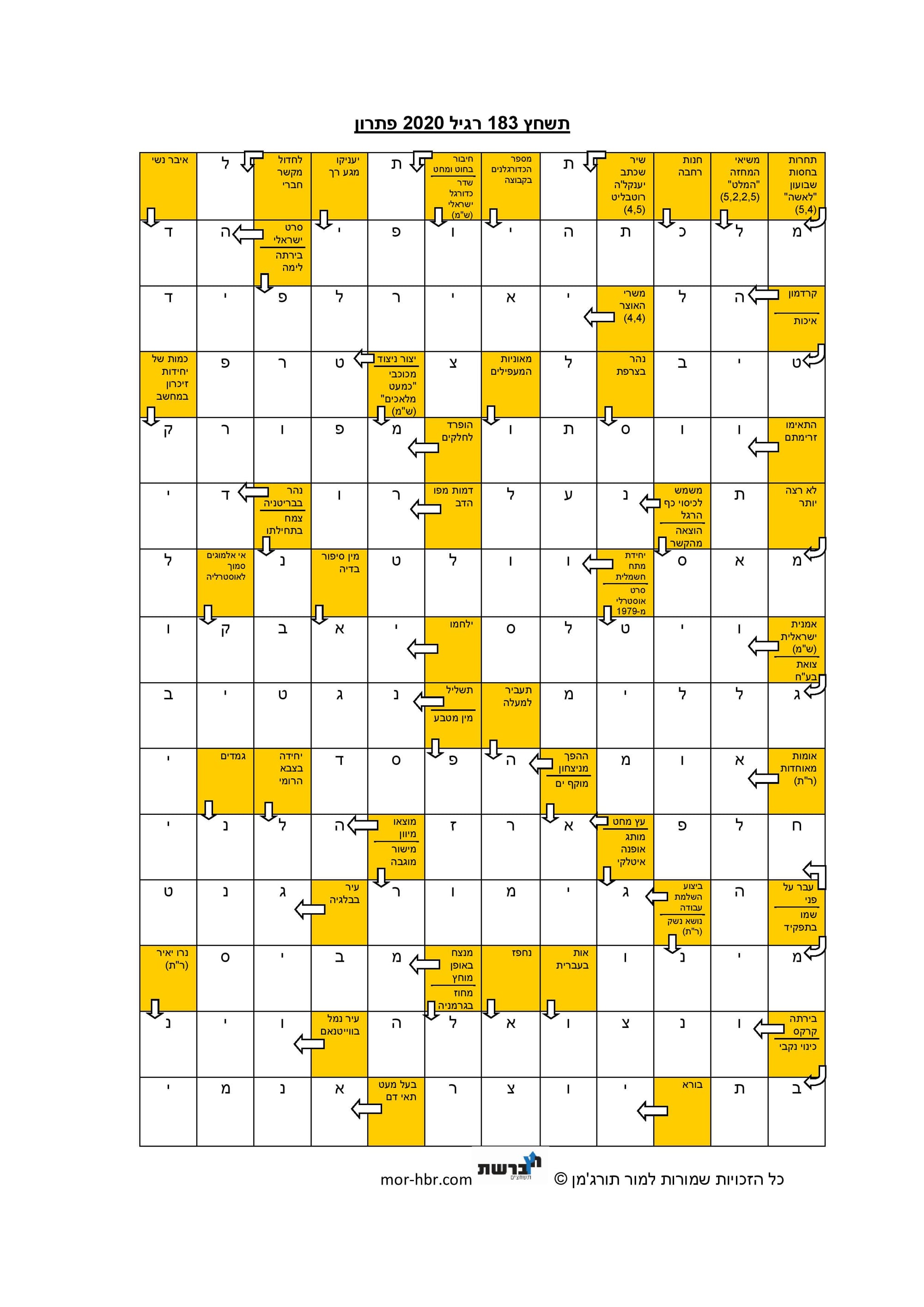 תשחץ 183 רגיל 2020 פתרון