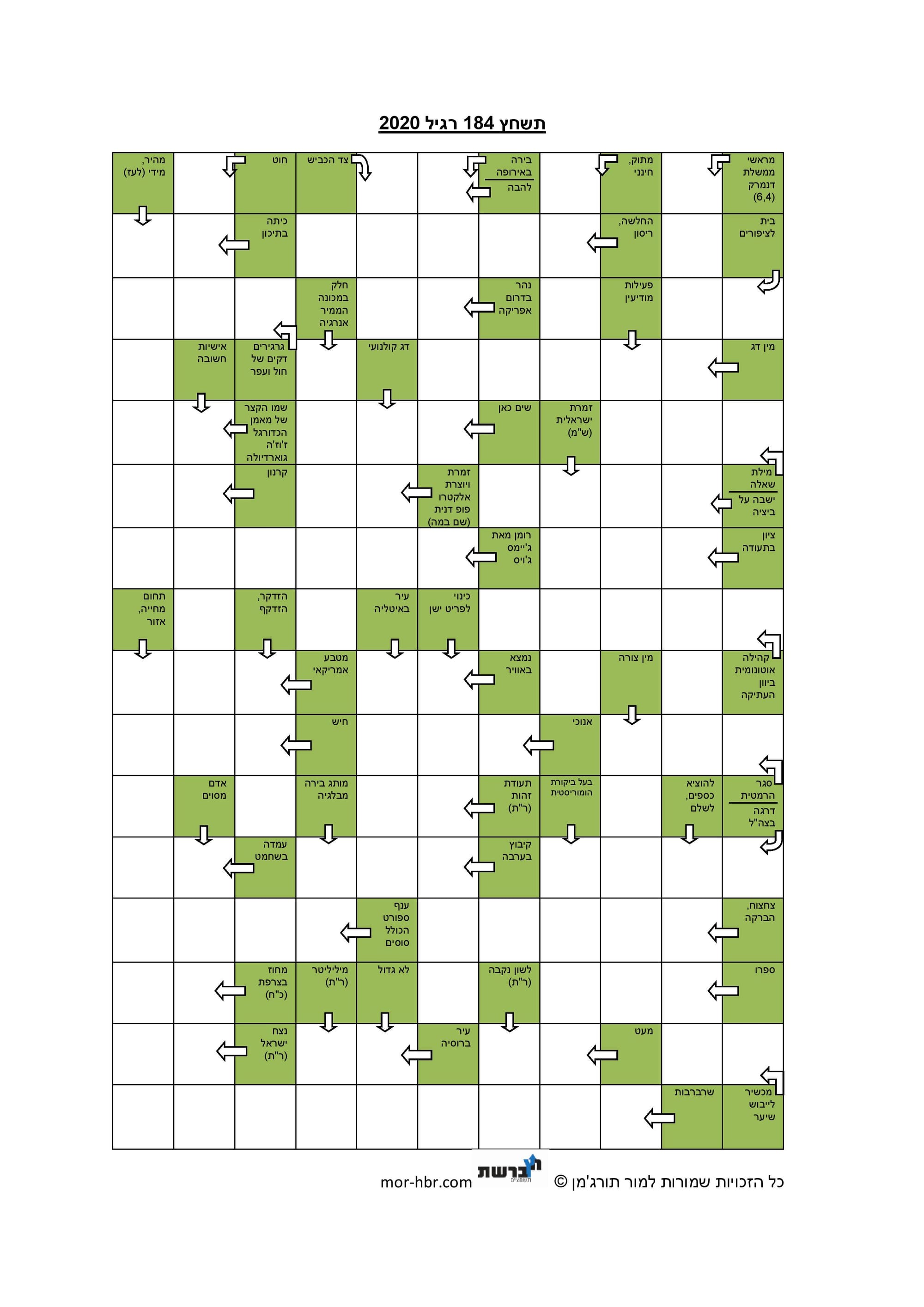 תשחץ 184 רגיל 2020