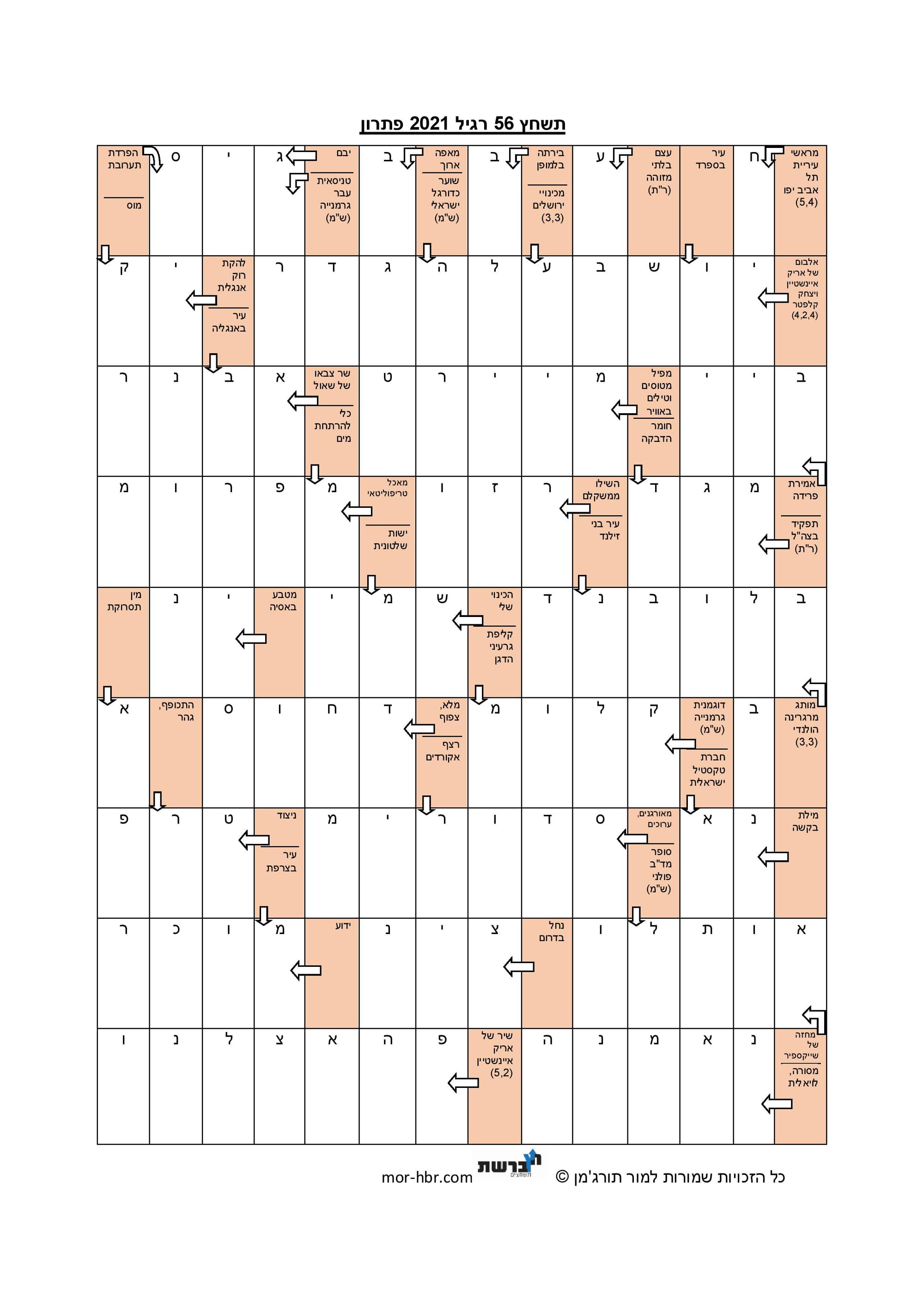 תשחץ 56 רגיל 2021 פתרון