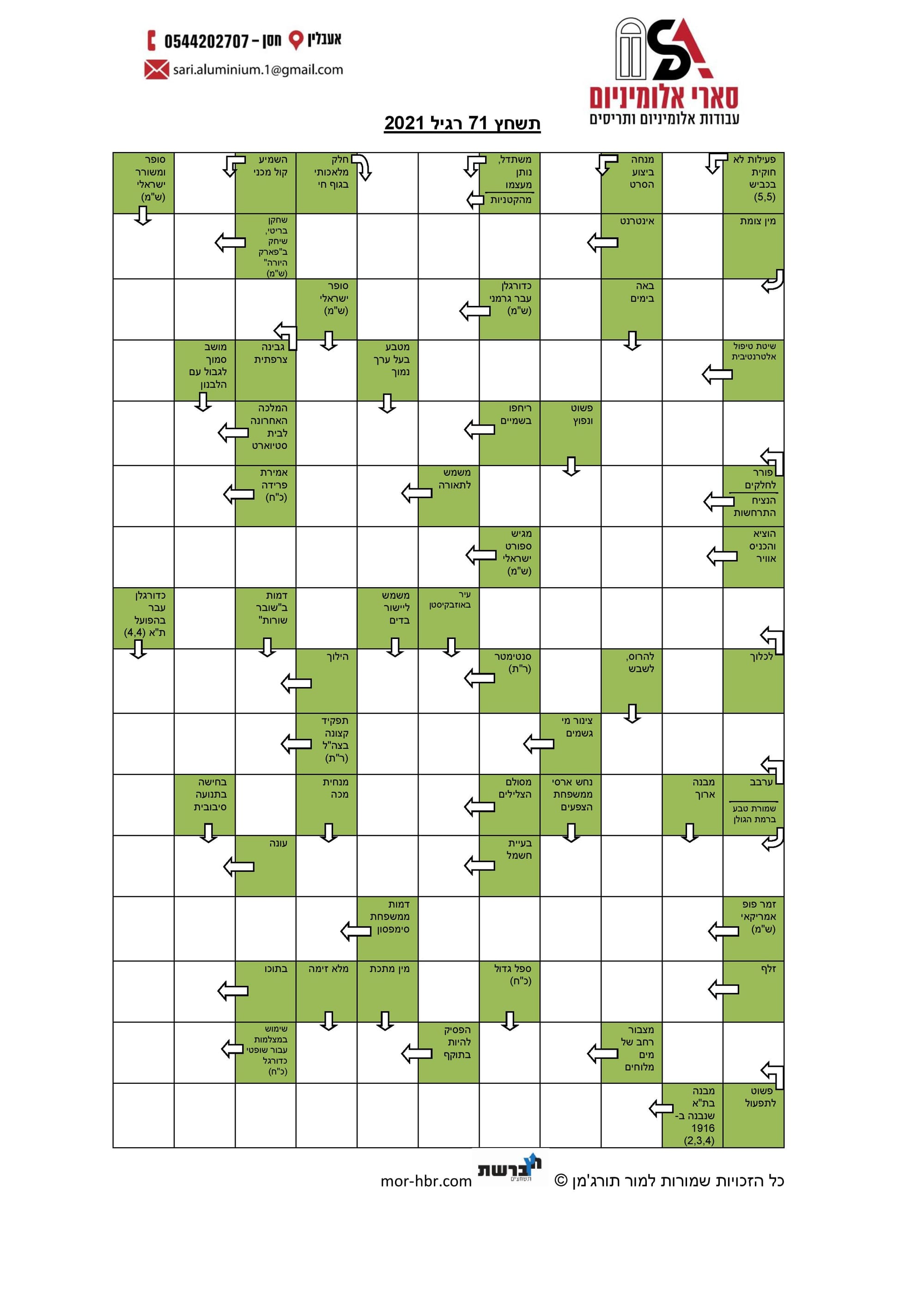 תשחץ 71 רגיל 2021