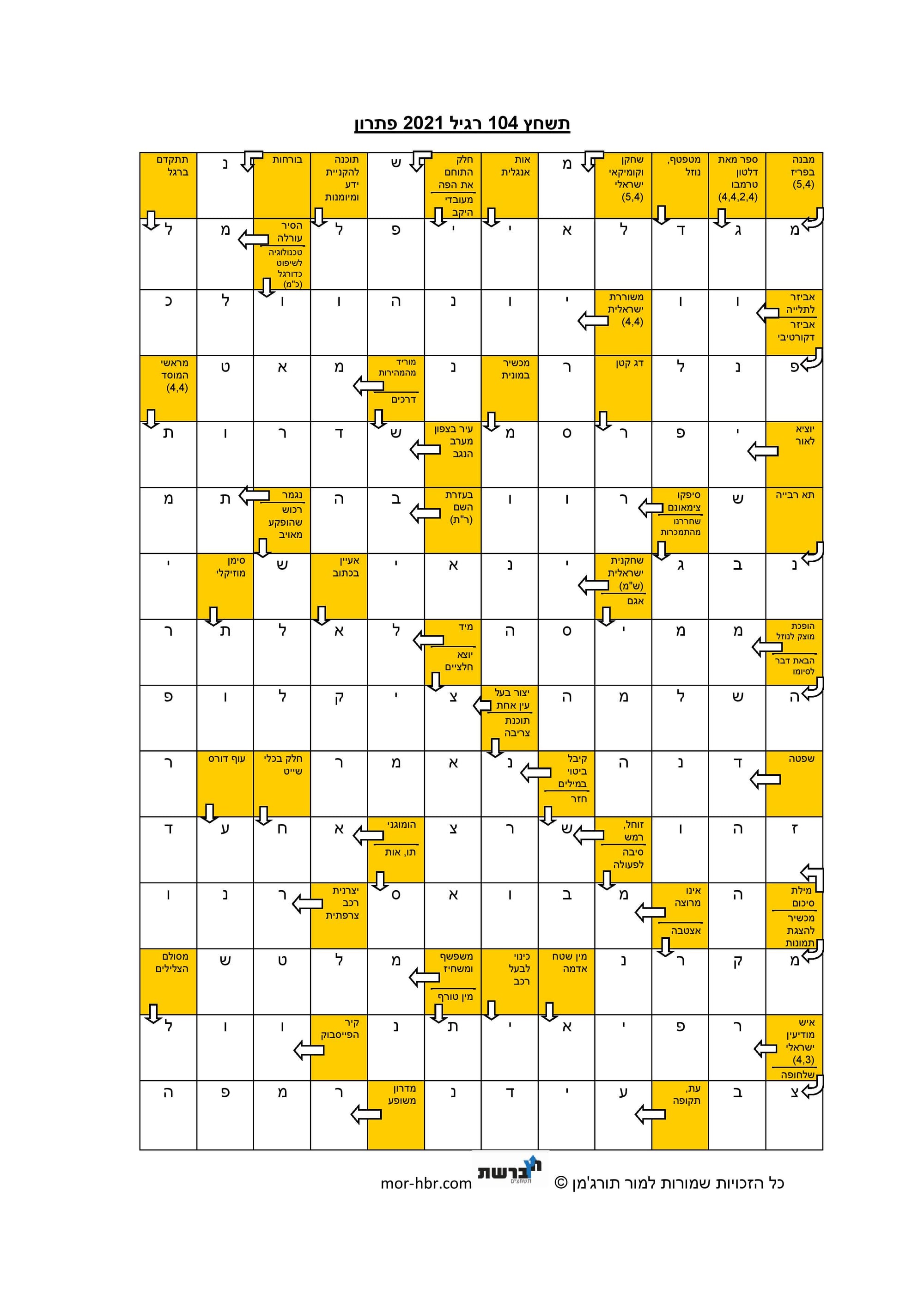 תשחץ 104 רגיל 2021 פתרון