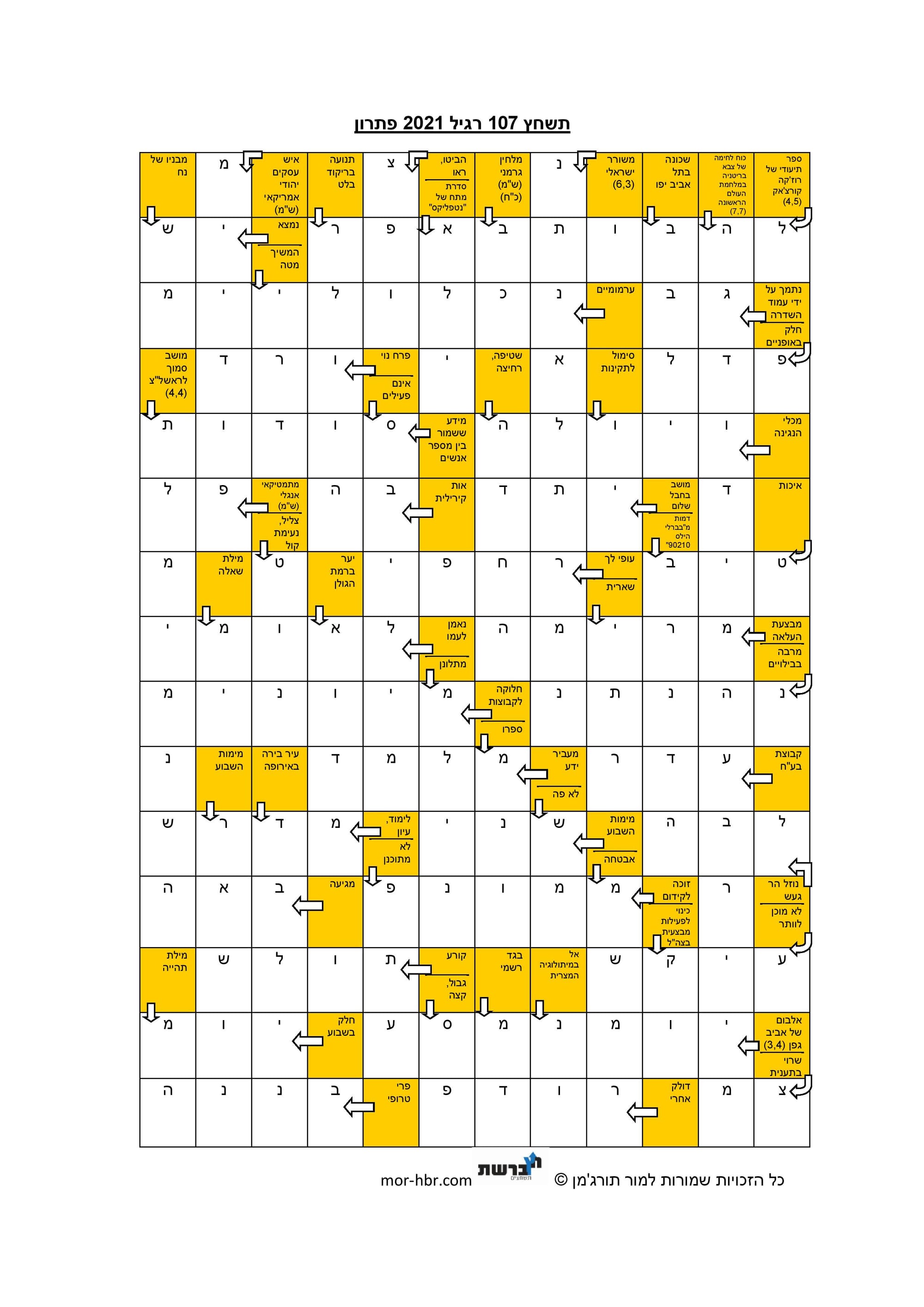 תשחץ 107 רגיל 2021 פתרון