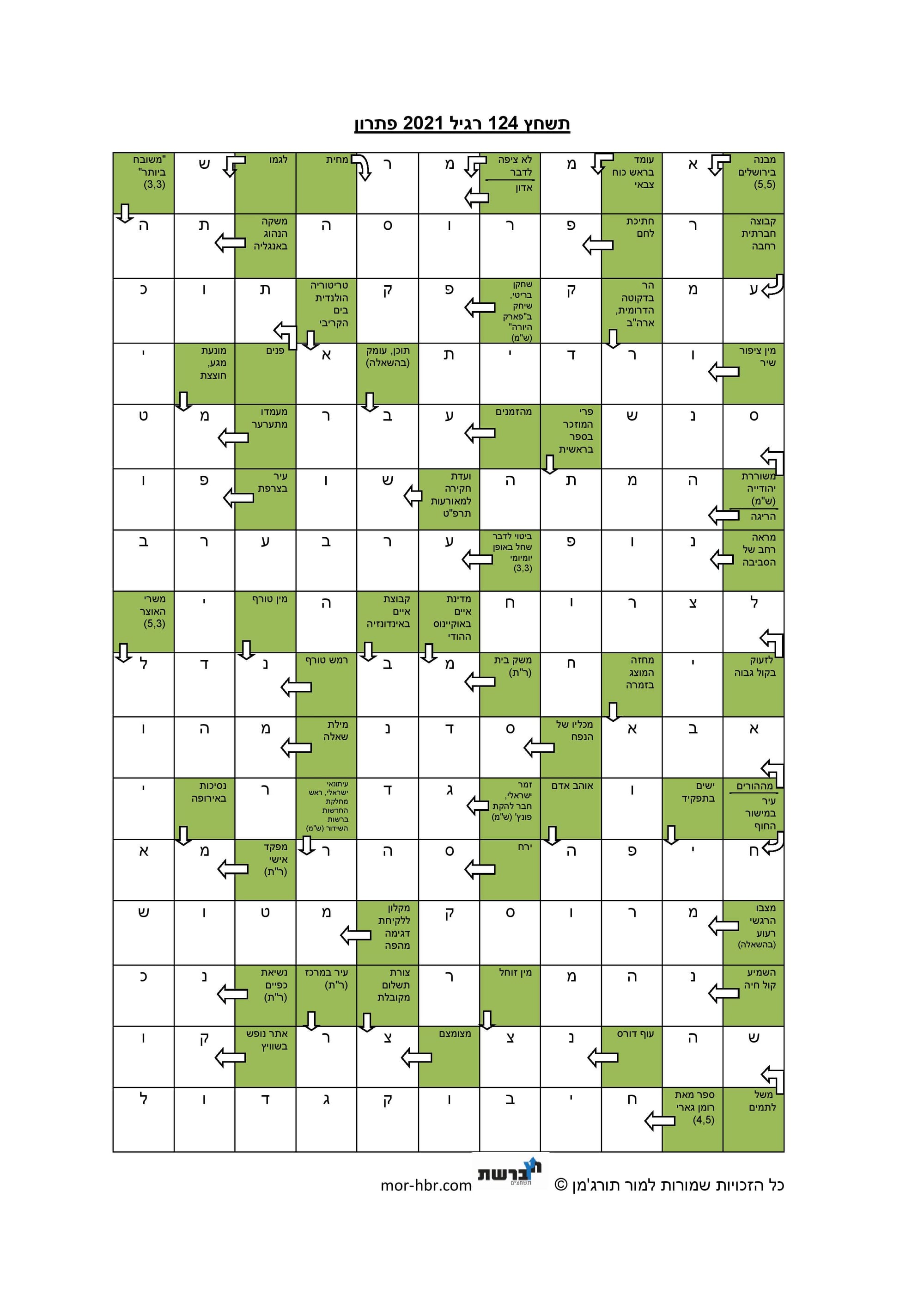 תשחץ 124 רגיל 2021