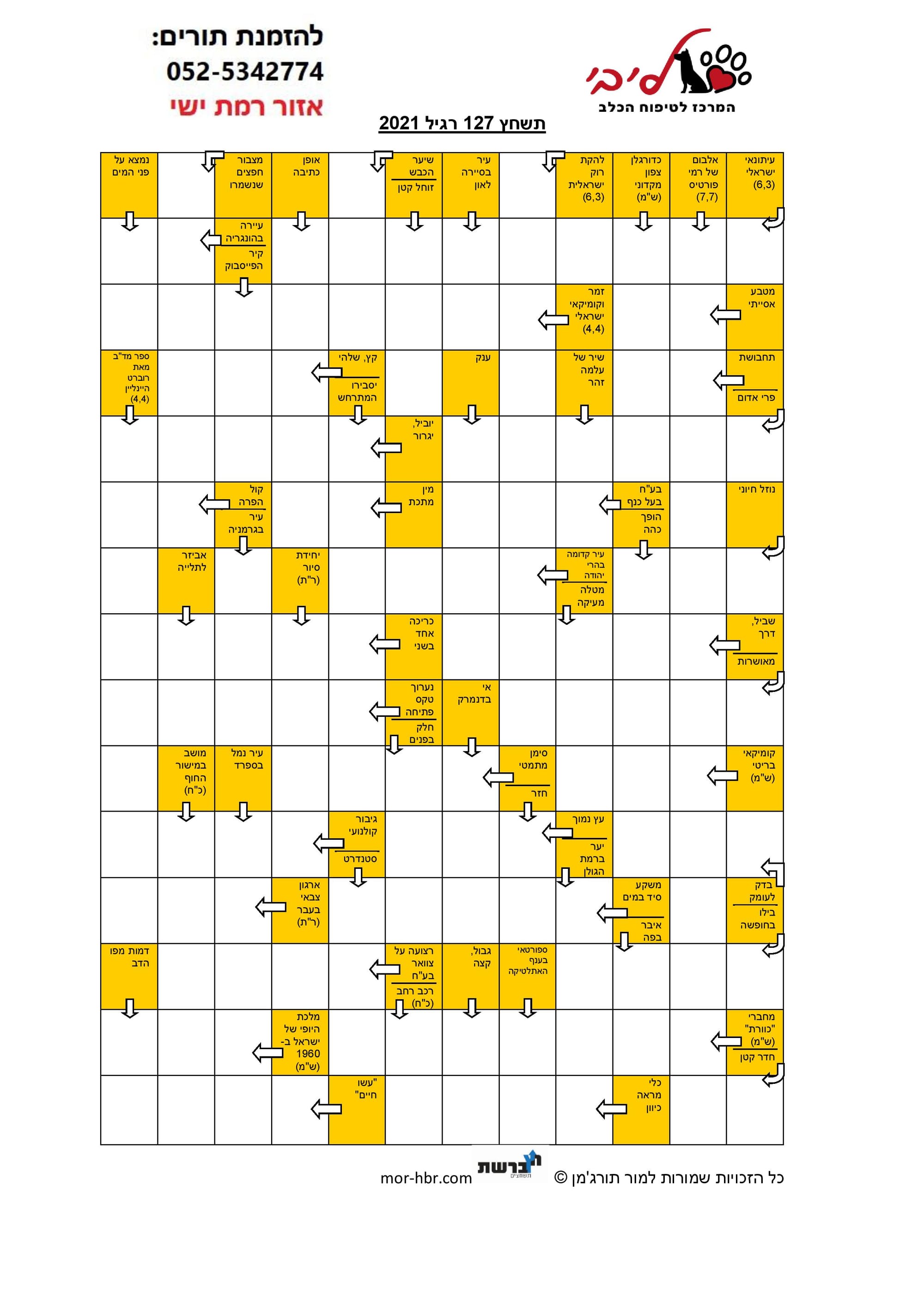 תשחץ 127 רגיל 2021