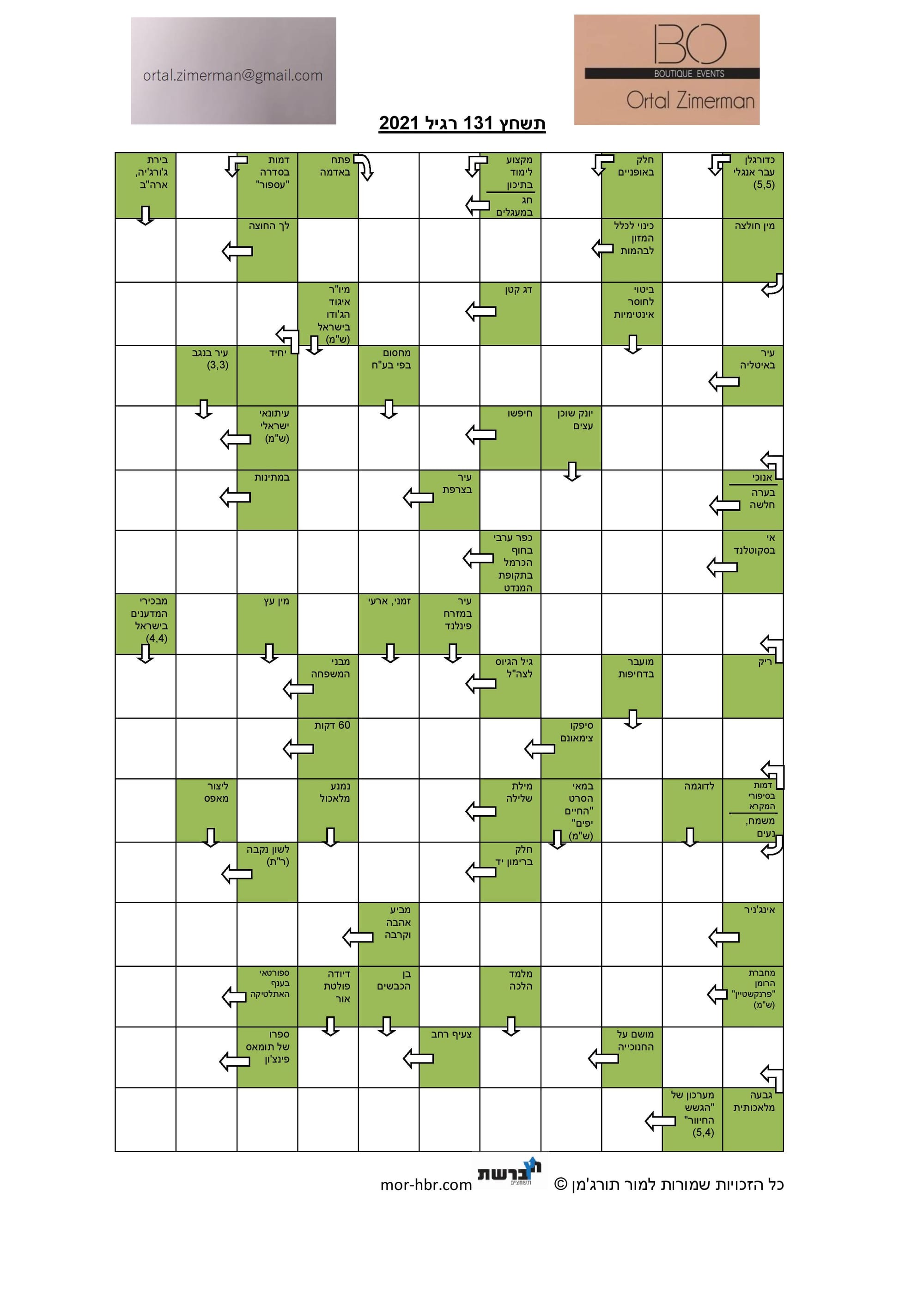 תשחץ 131 רגיל 2021