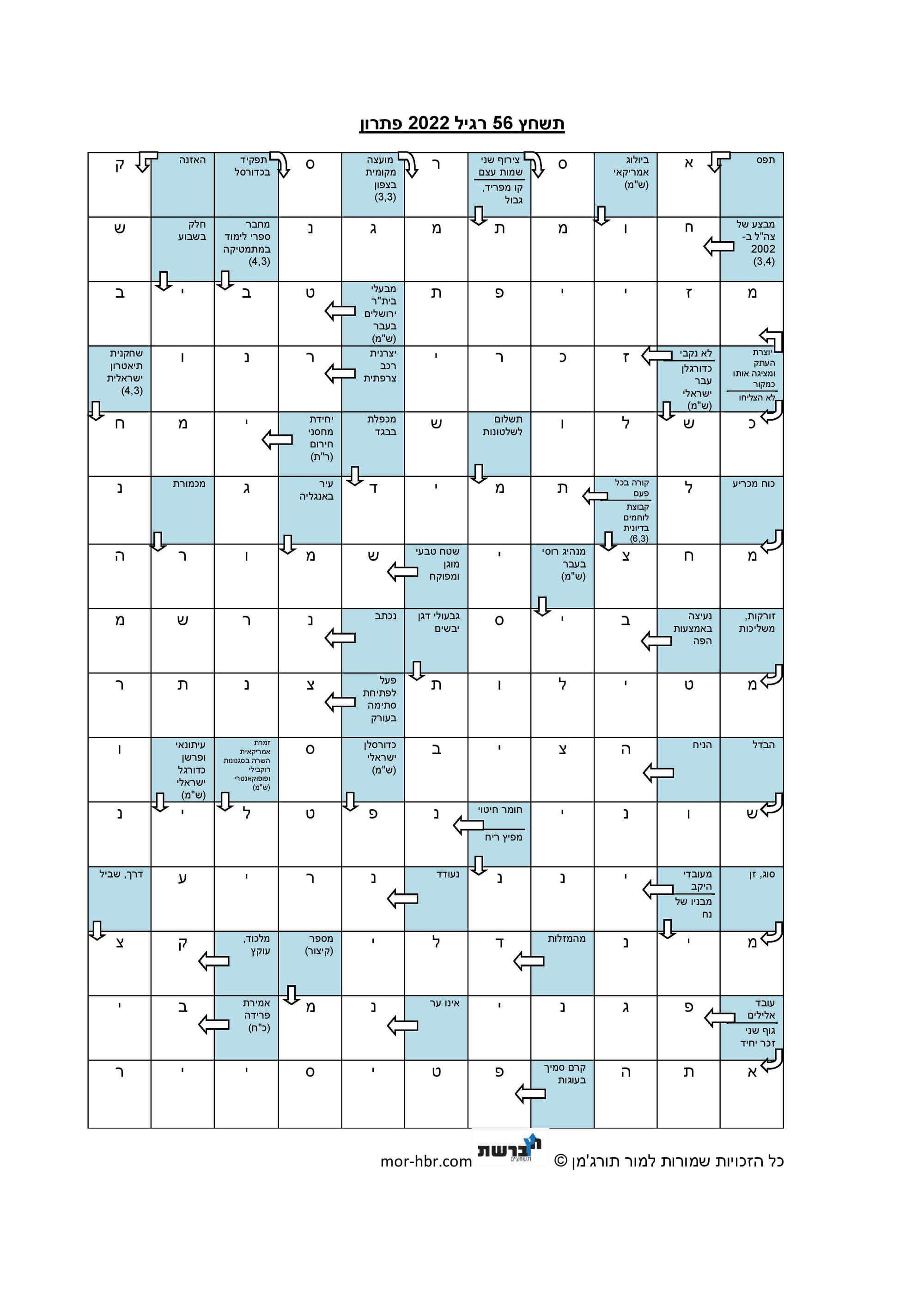 תשחץ 56 רגיל 2022 פתרון
