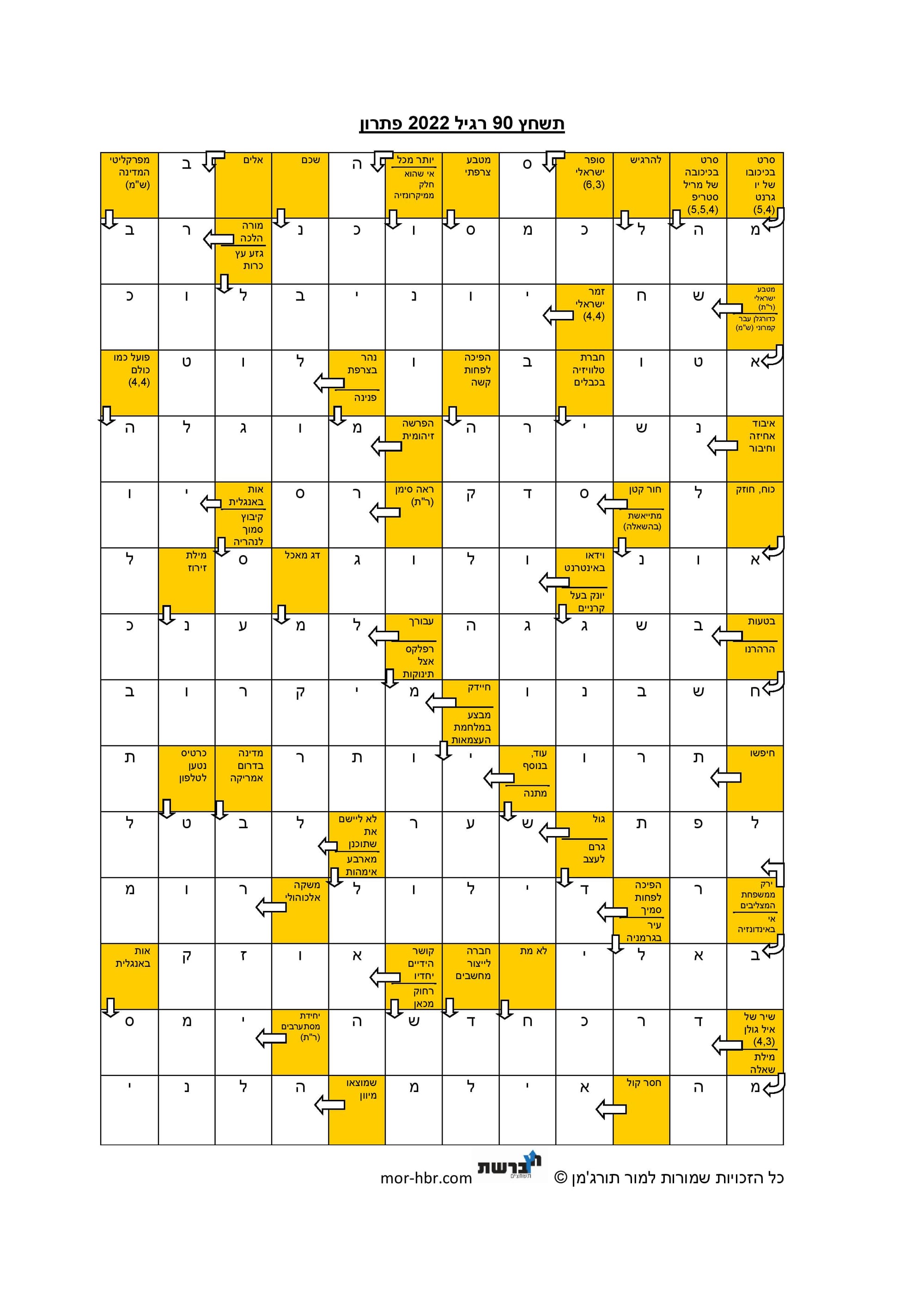 תשחץ 90 רגיל 2022 פתרון