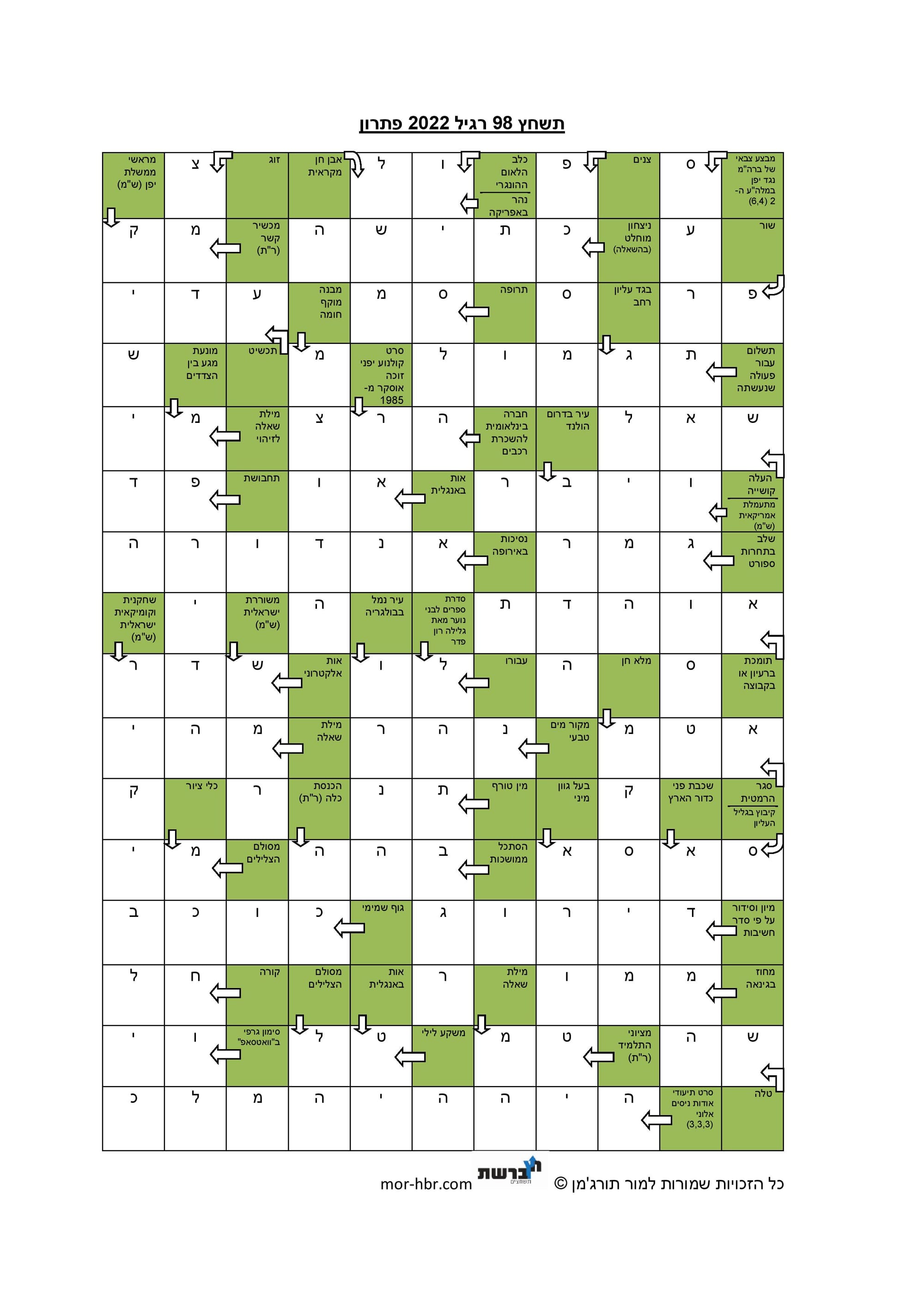 תשחץ 98 רגיל 2022 פתרון