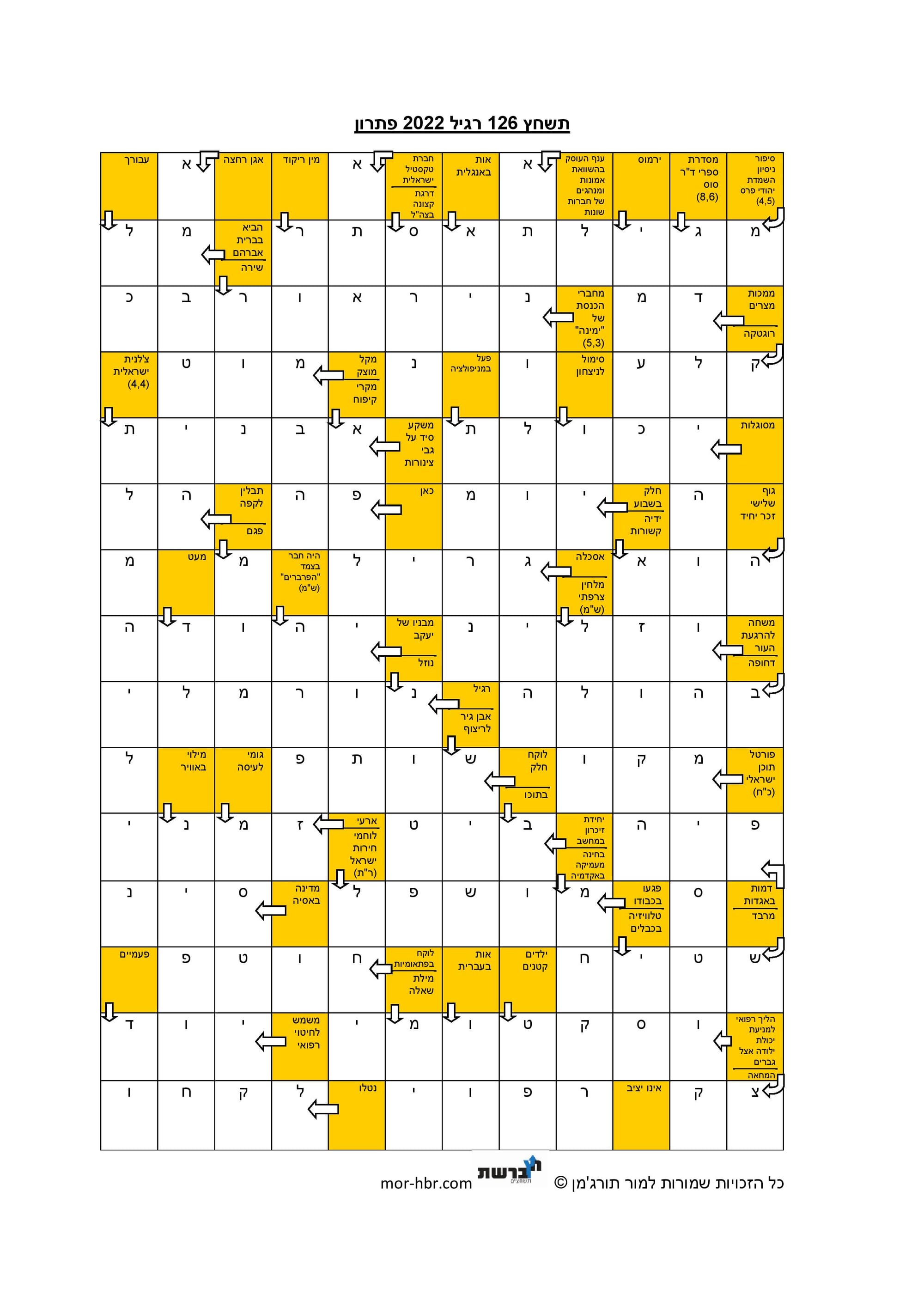 תשחץ 126 רגיל 2022 פתרון