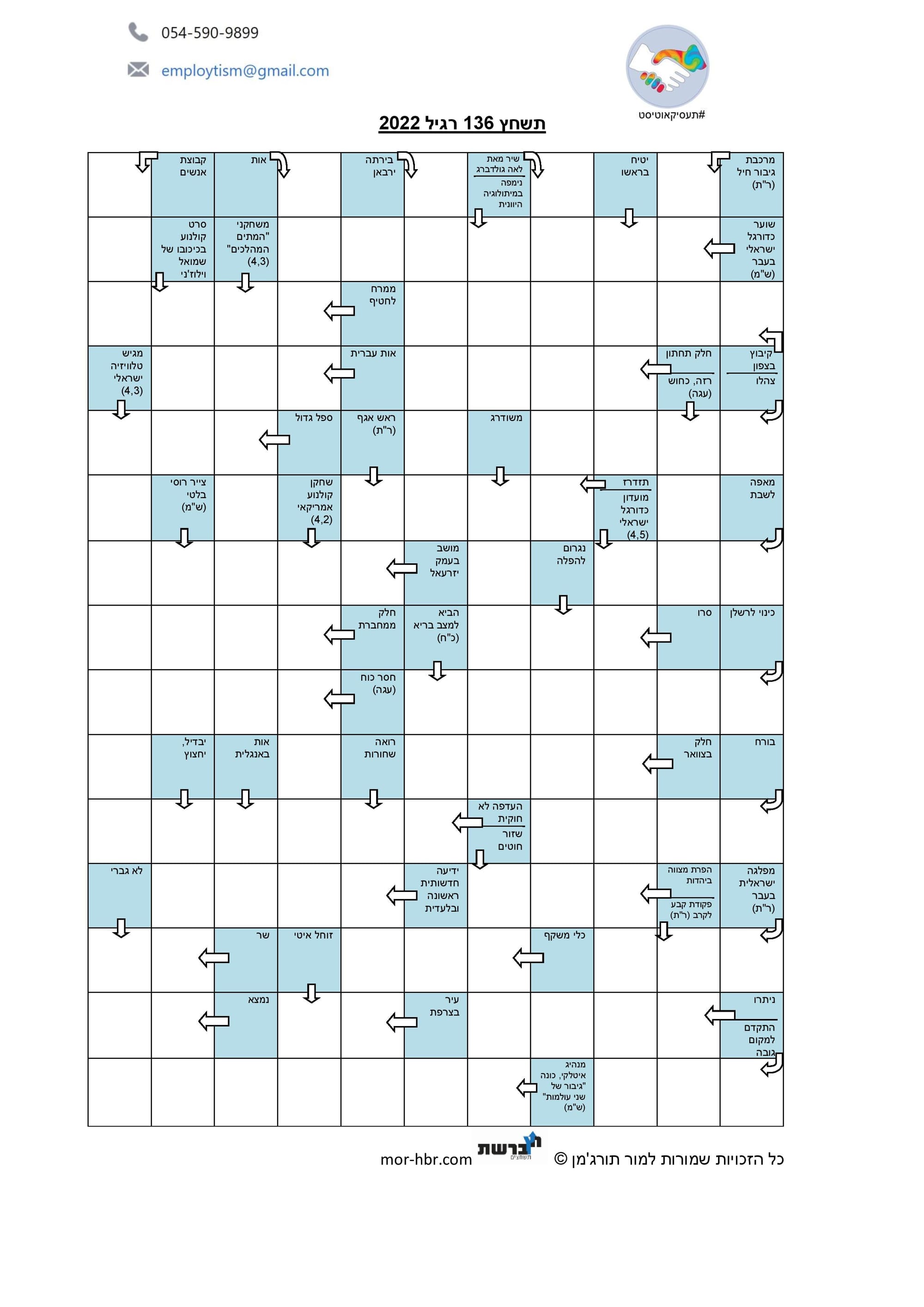 תשחץ 136 רגיל 2022