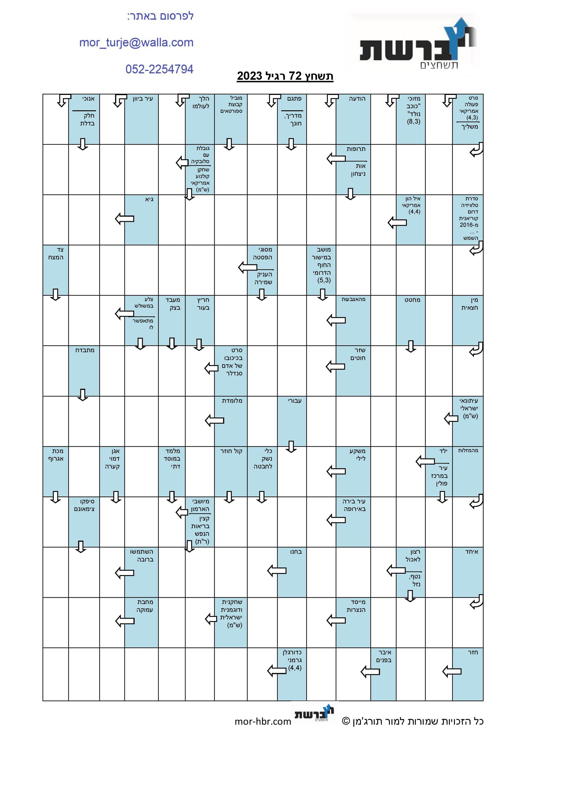 תשחץ 72 רגיל 2023