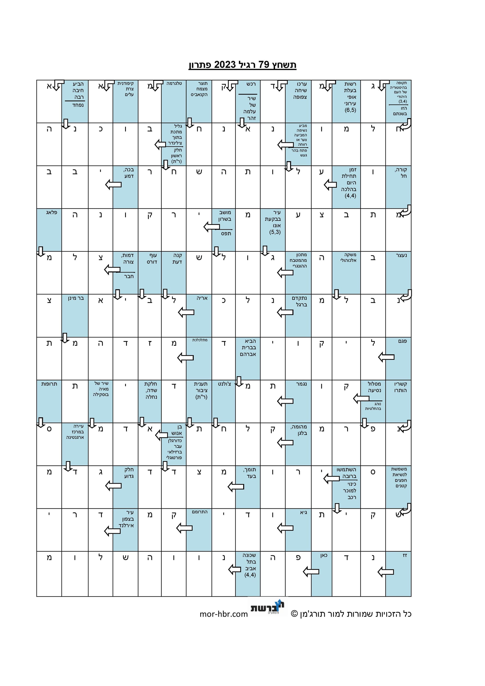 תשחץ 79 רגיל 2023 פתרון