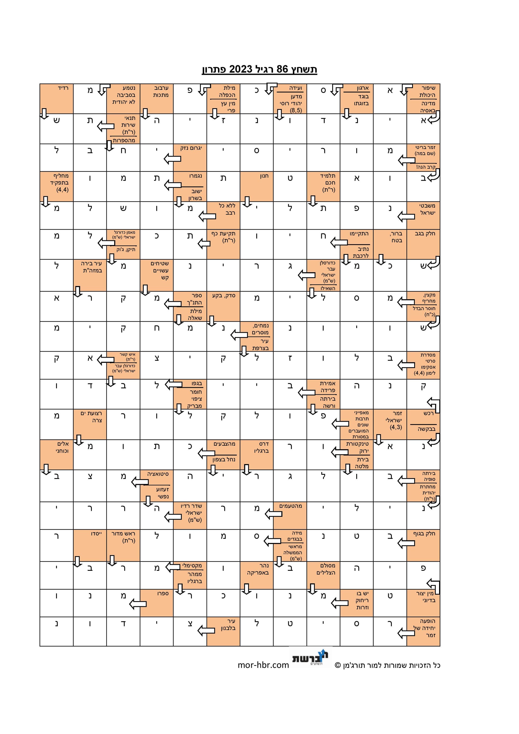 תשחץ 86 רגיל 2023 פתרון
